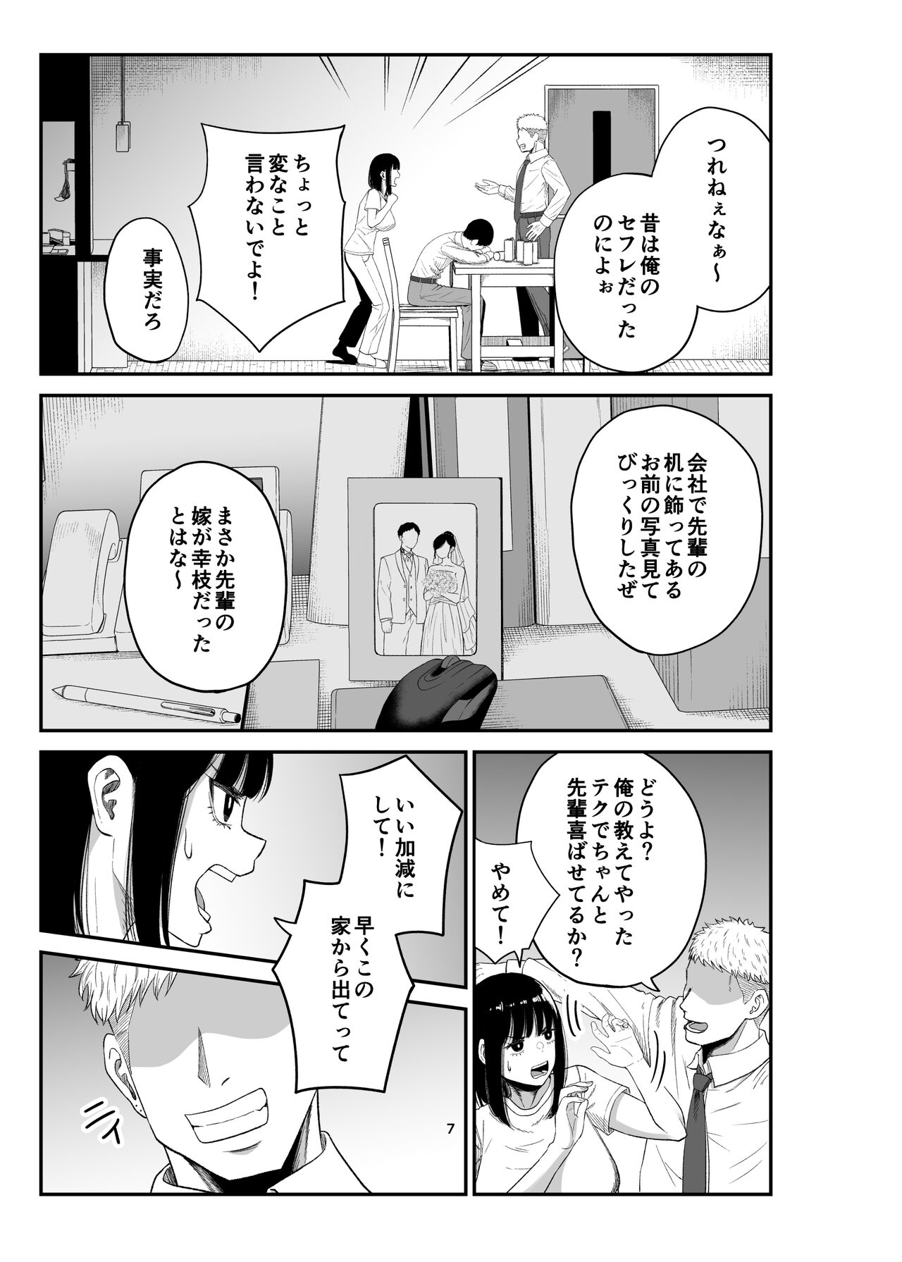 Netorare Tsuma wa Chikubi ni Pierce o Tsuketeiru -1- page 6 full