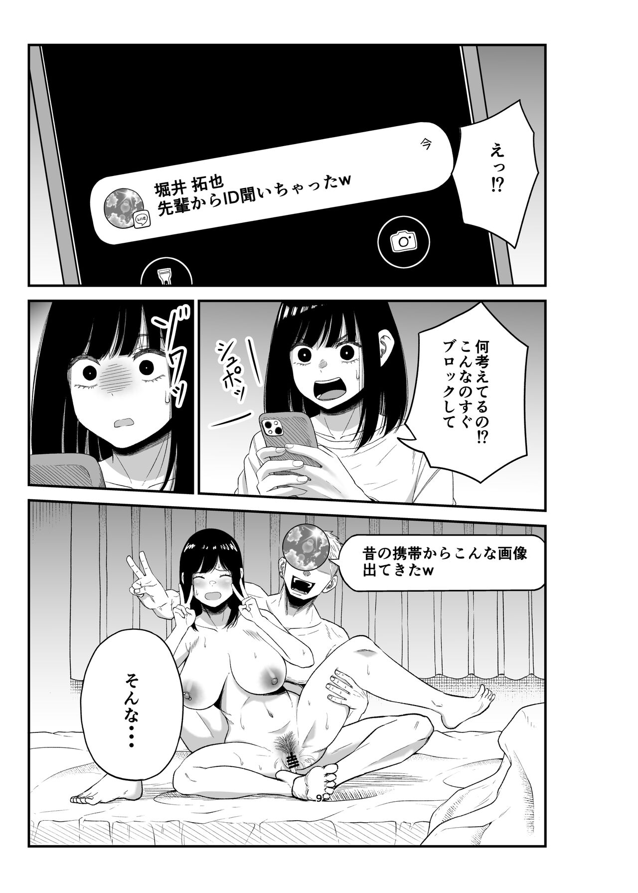 Netorare Tsuma wa Chikubi ni Pierce o Tsuketeiru -1- page 8 full