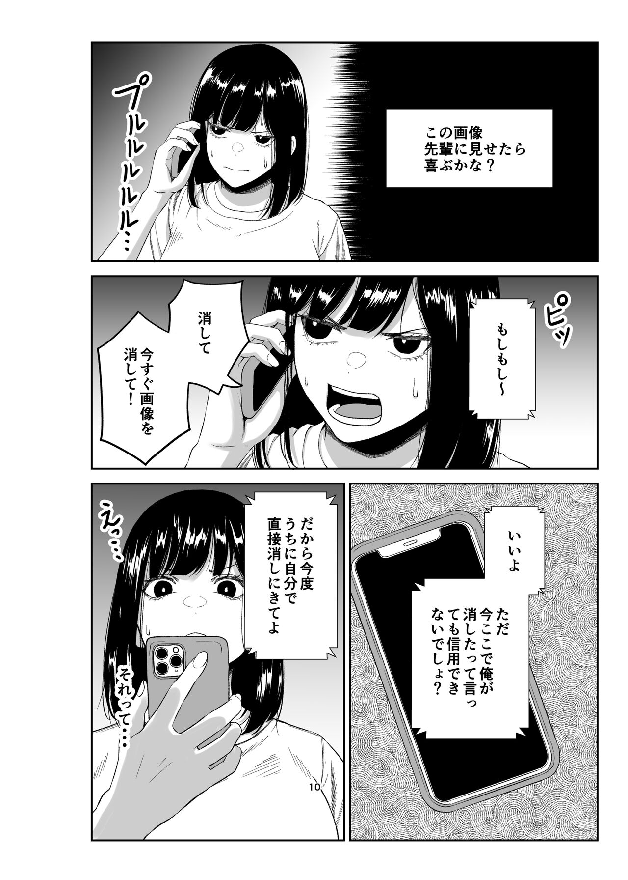Netorare Tsuma wa Chikubi ni Pierce o Tsuketeiru -1- page 9 full