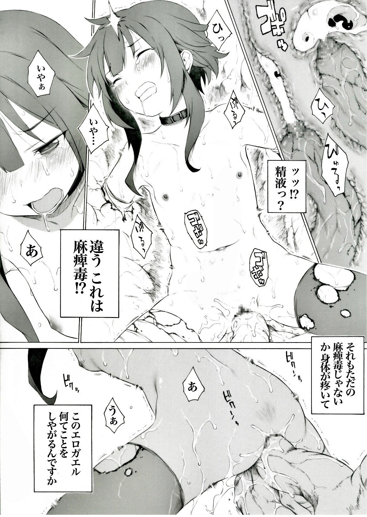 Giant Toad no Onaka no Naka de Iroiro na Koto ga Attarashii desu yo page 5 full