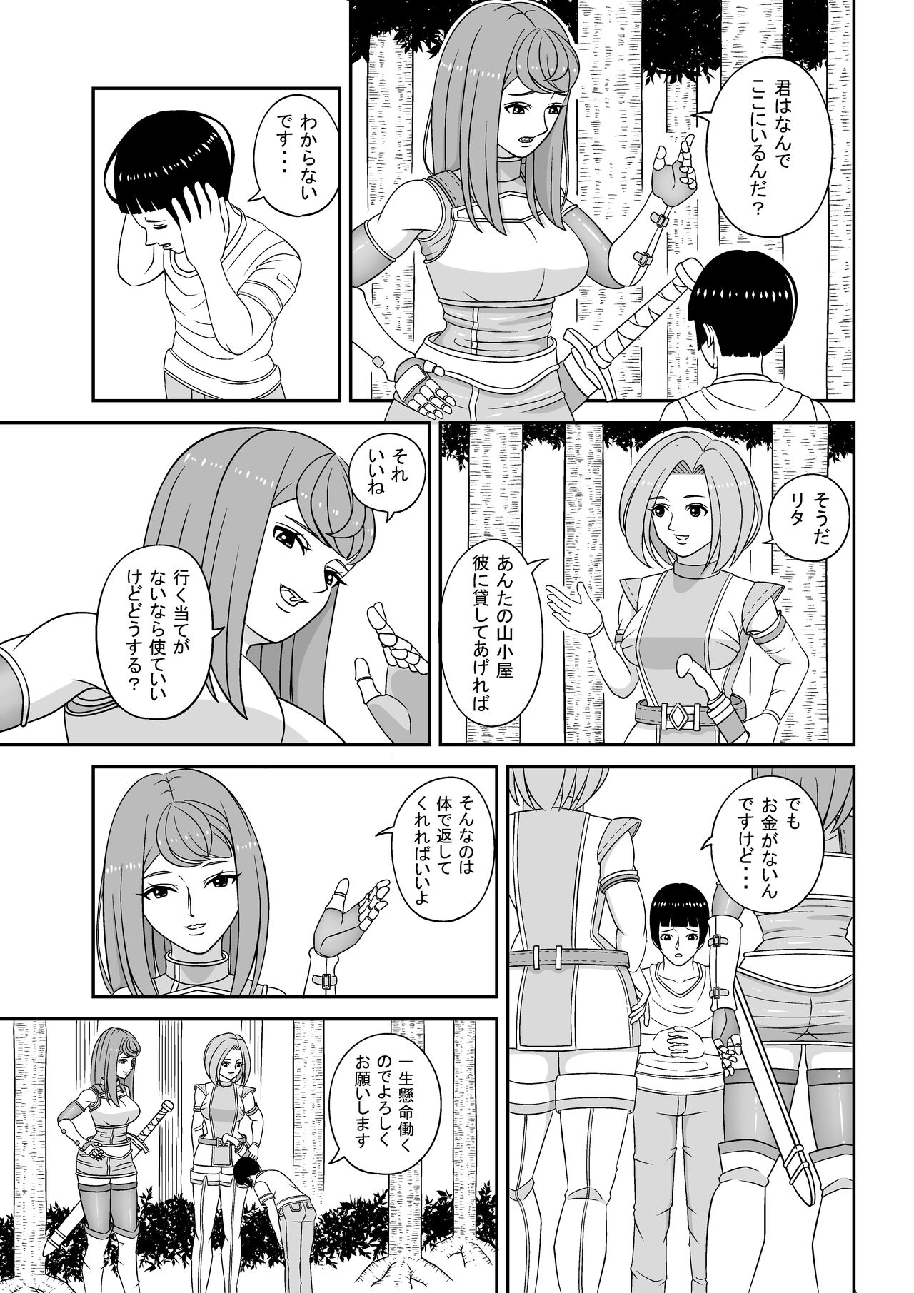 Teisou kannen ga gyakuten shita isekai ni teni shita boku no gyaku re ￮ pu-sei katsu page 8 full