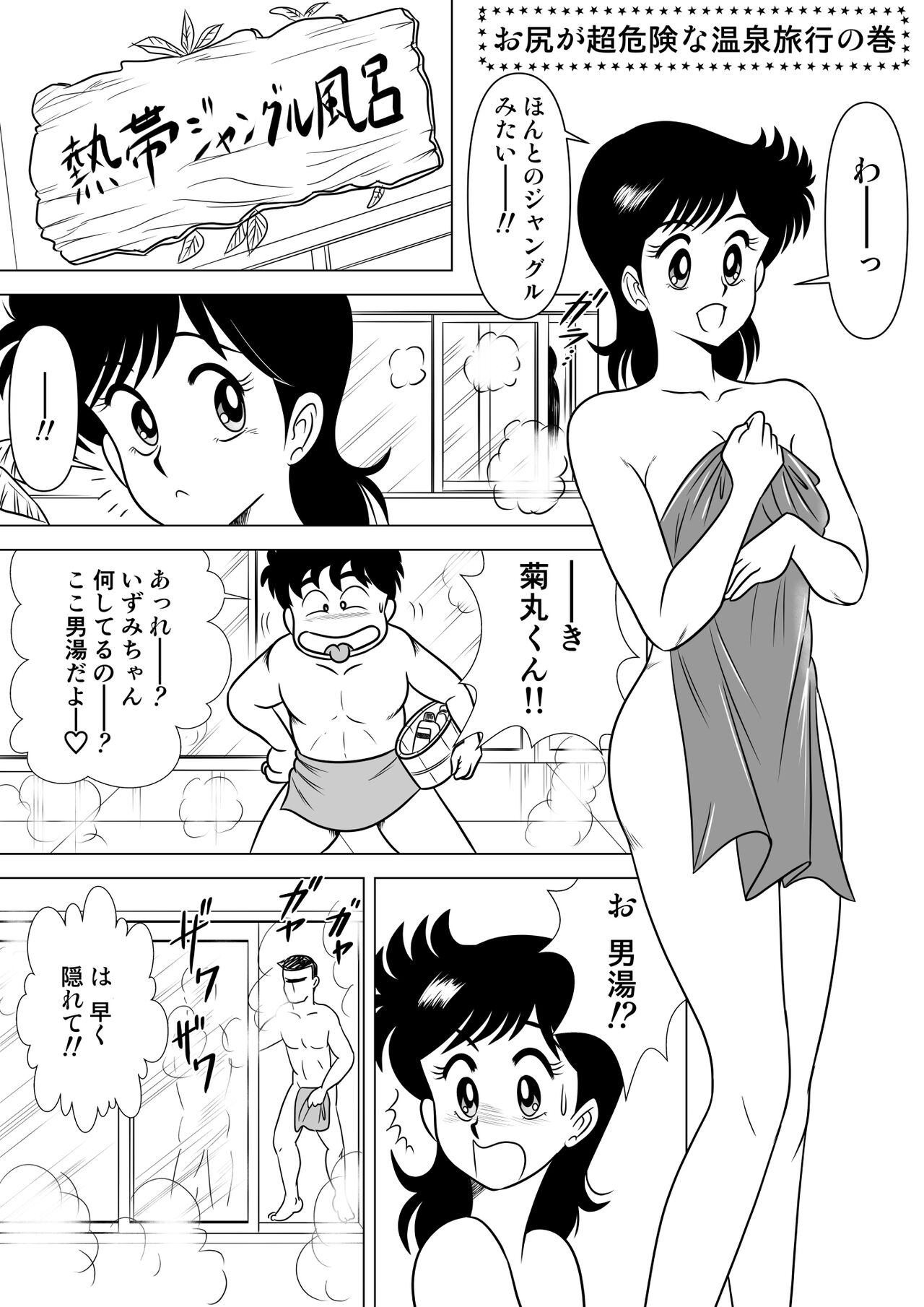 Izumi Sensitive Heart page 3 full