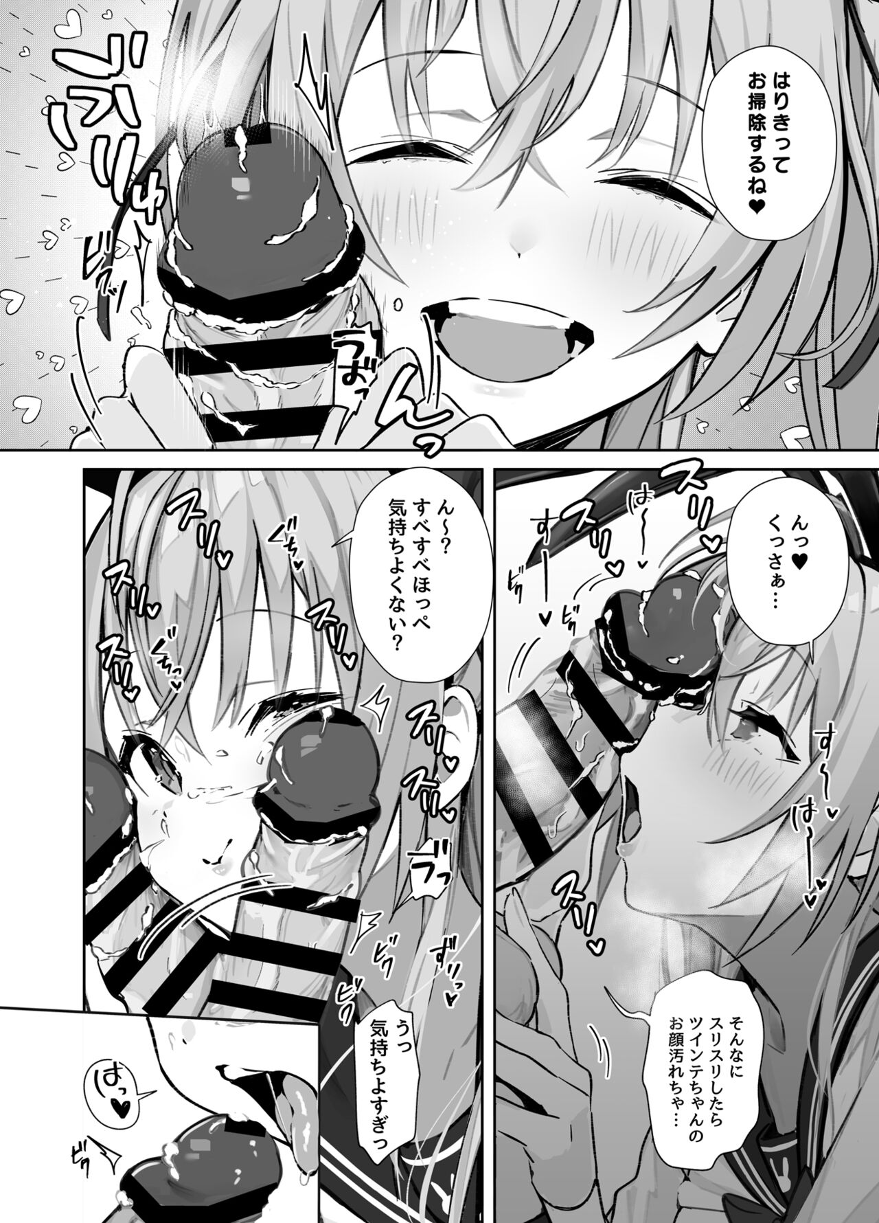 Twinte-chan no Oshigoto page 7 full