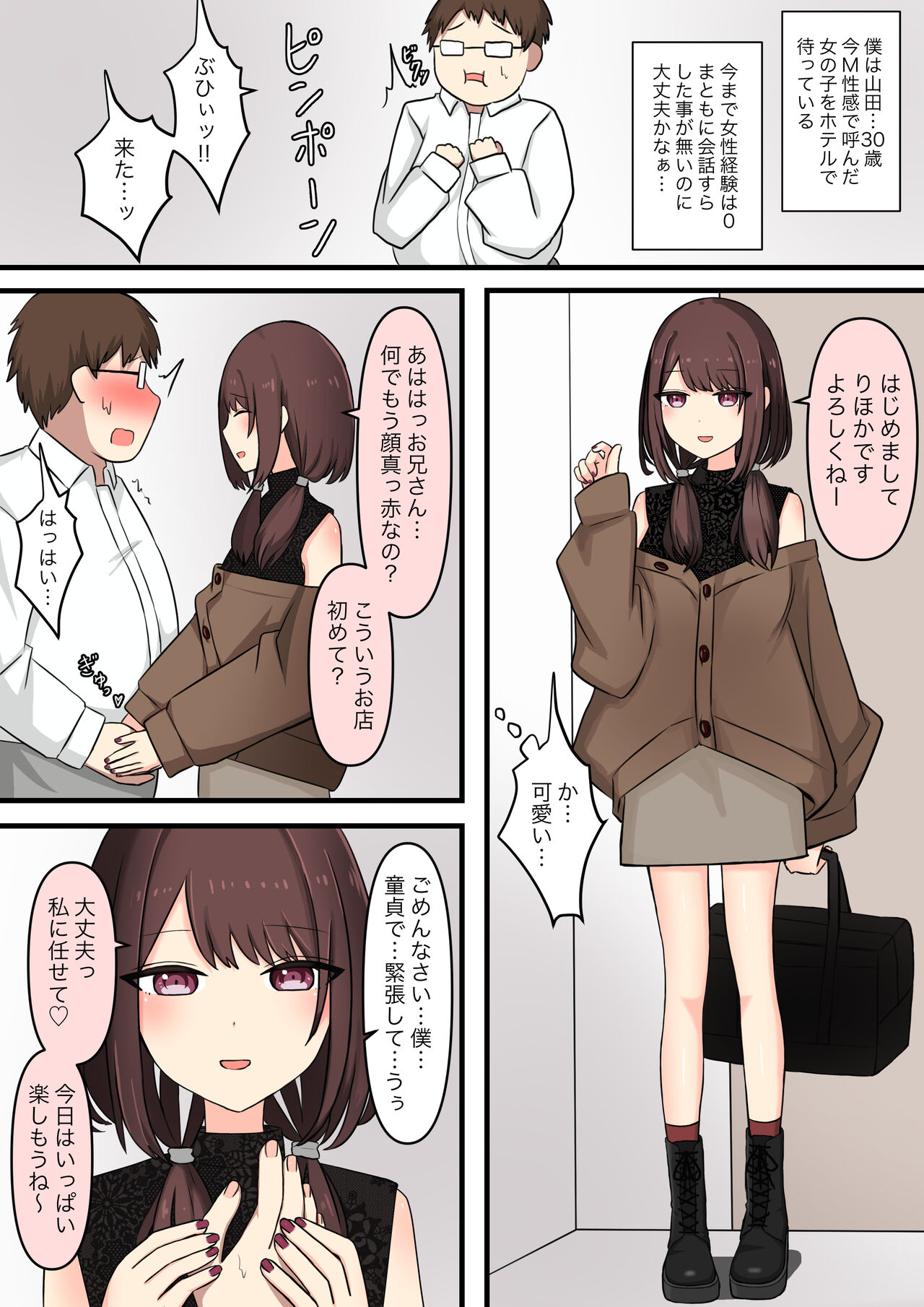 M性感行ってみた【いじわるなお姉さん編】 page 2 full