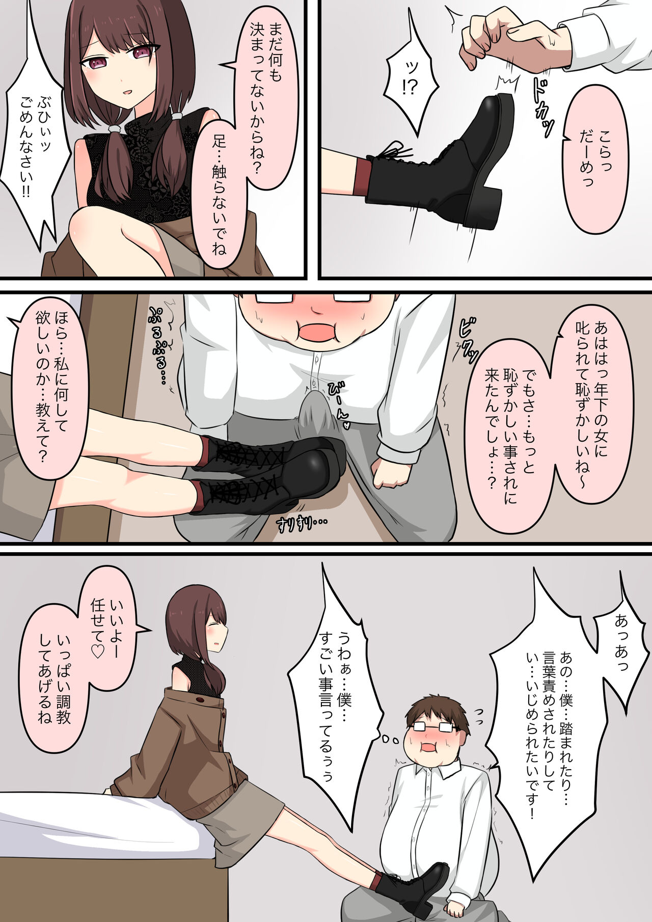 M性感行ってみた【いじわるなお姉さん編】 page 4 full