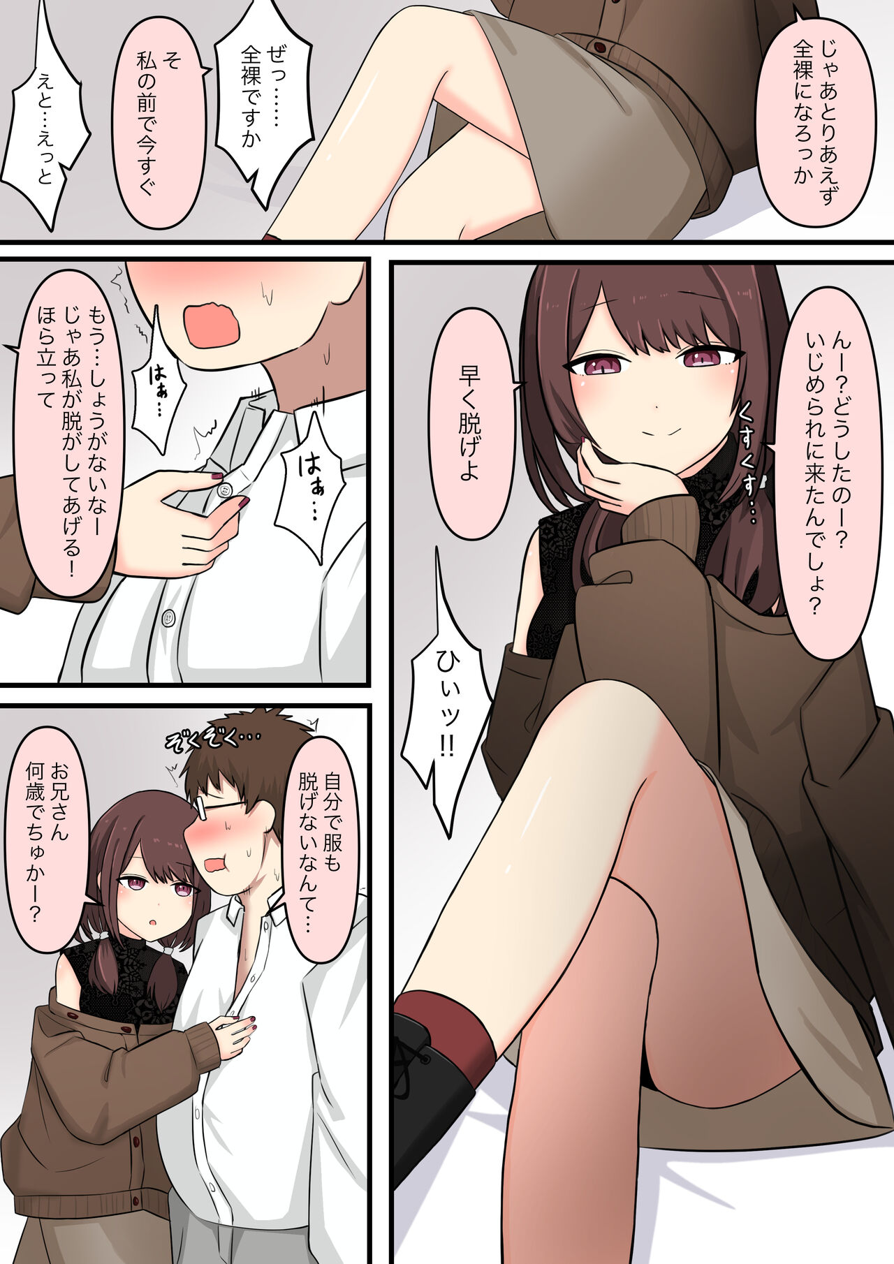 M性感行ってみた【いじわるなお姉さん編】 page 5 full