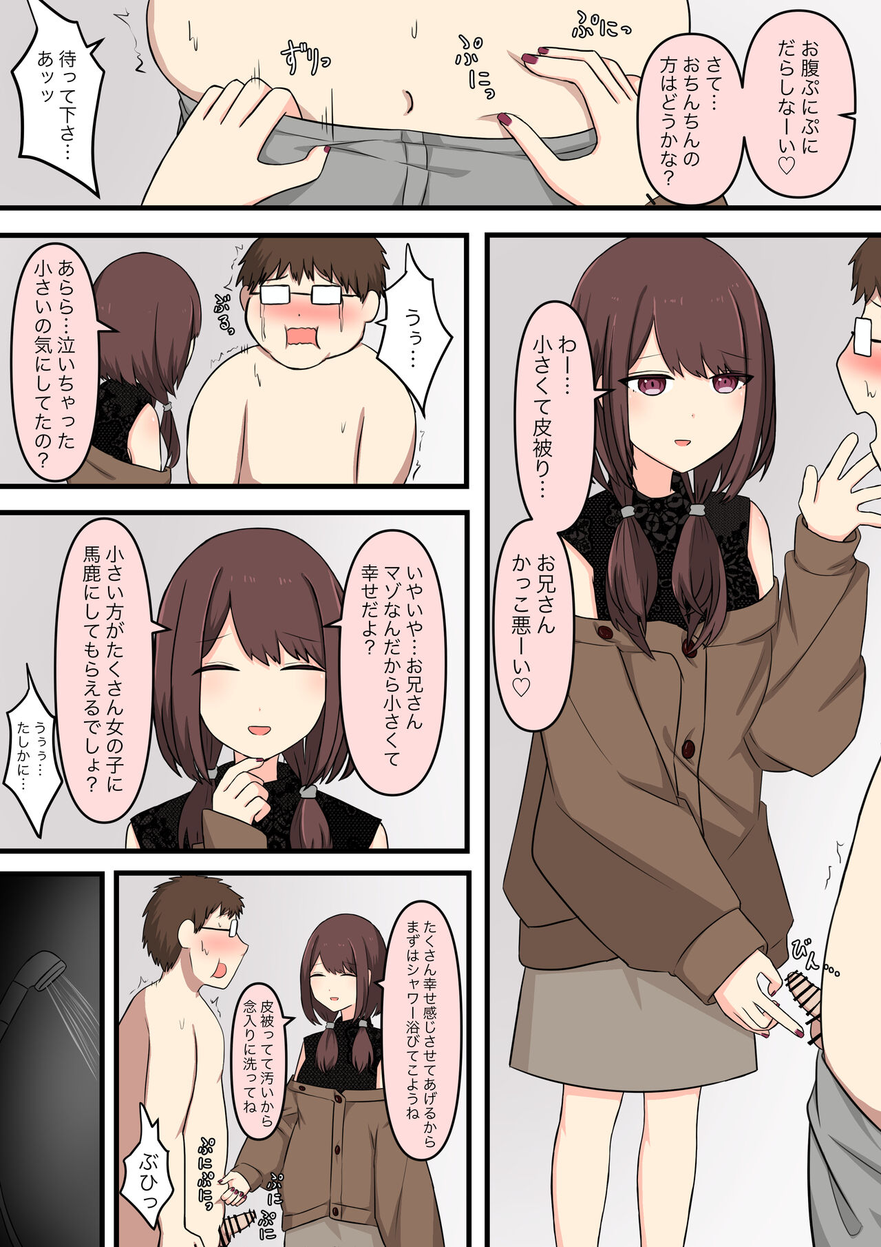 M性感行ってみた【いじわるなお姉さん編】 page 6 full