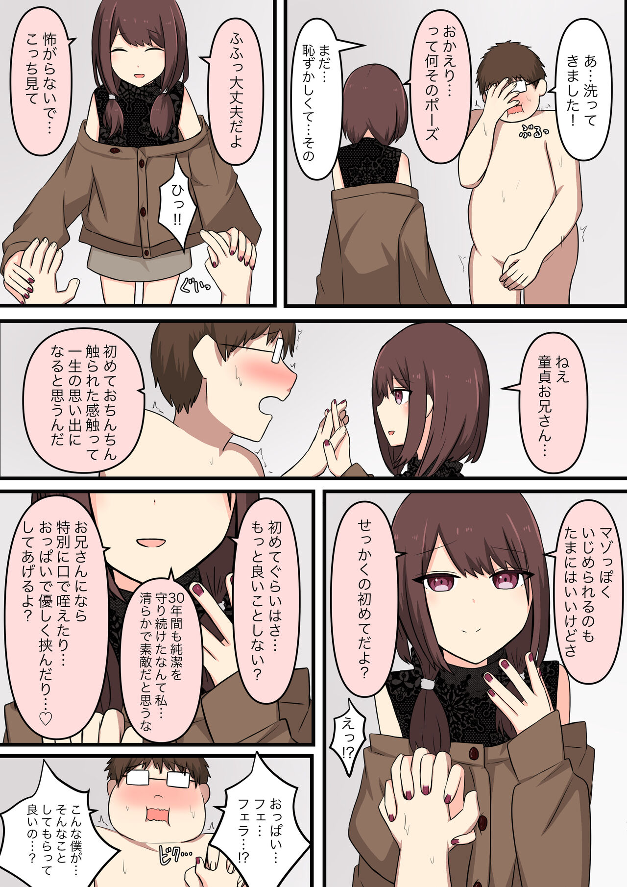 M性感行ってみた【いじわるなお姉さん編】 page 7 full