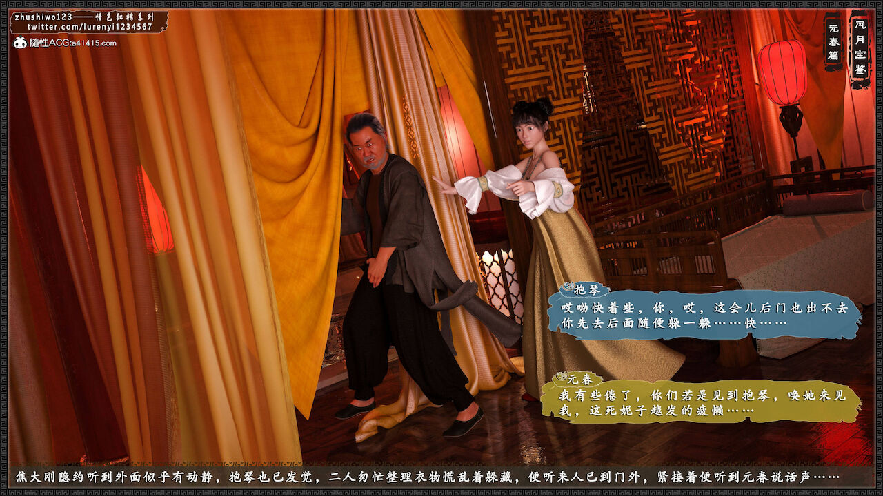 月光宝鉴-元春篇4 page 10 full