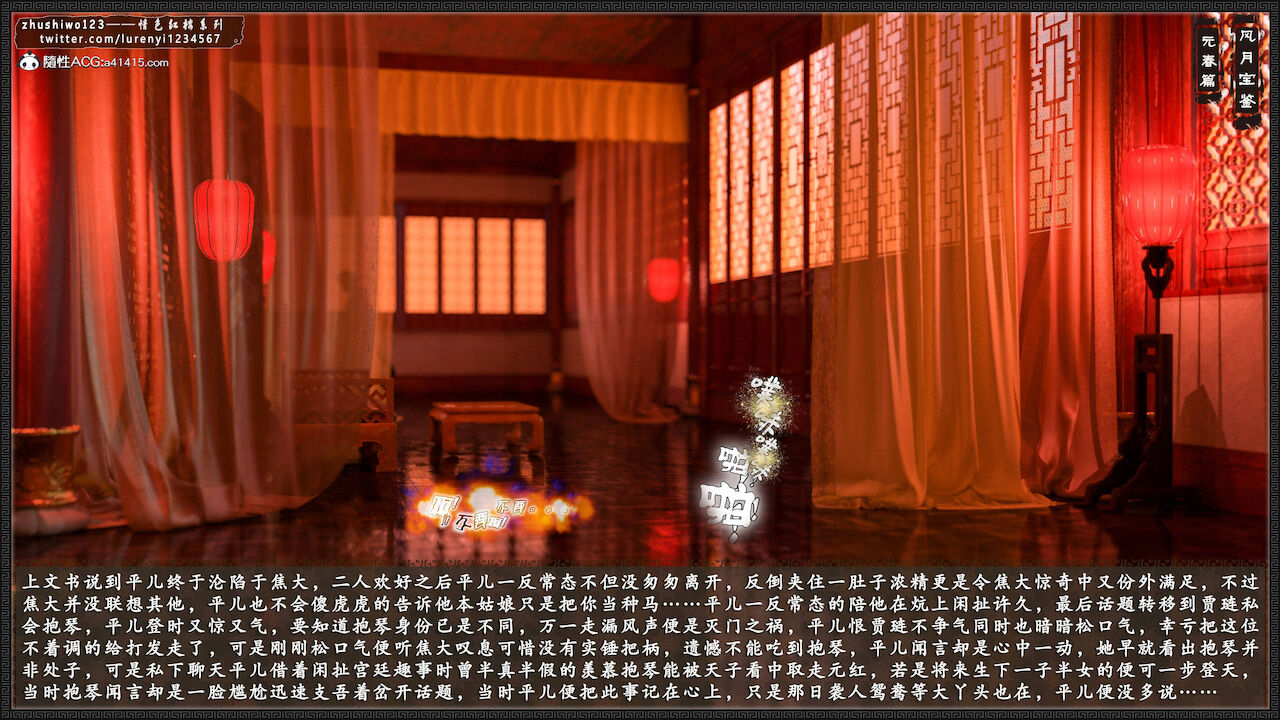 月光宝鉴-元春篇4 page 2 full