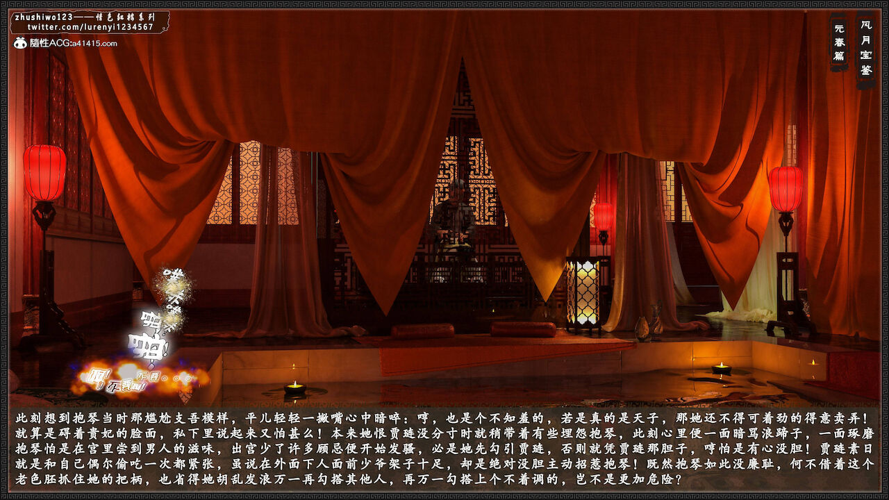 月光宝鉴-元春篇4 page 3 full