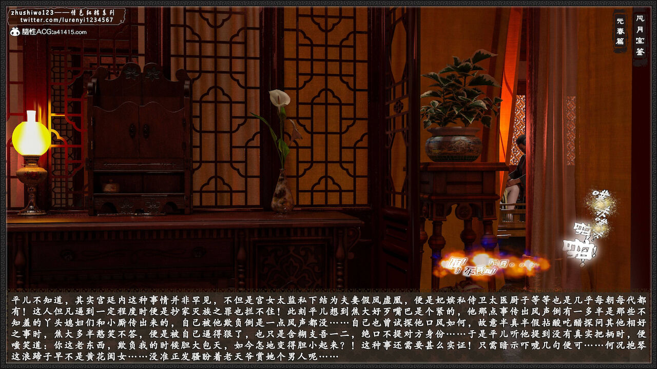 月光宝鉴-元春篇4 page 4 full