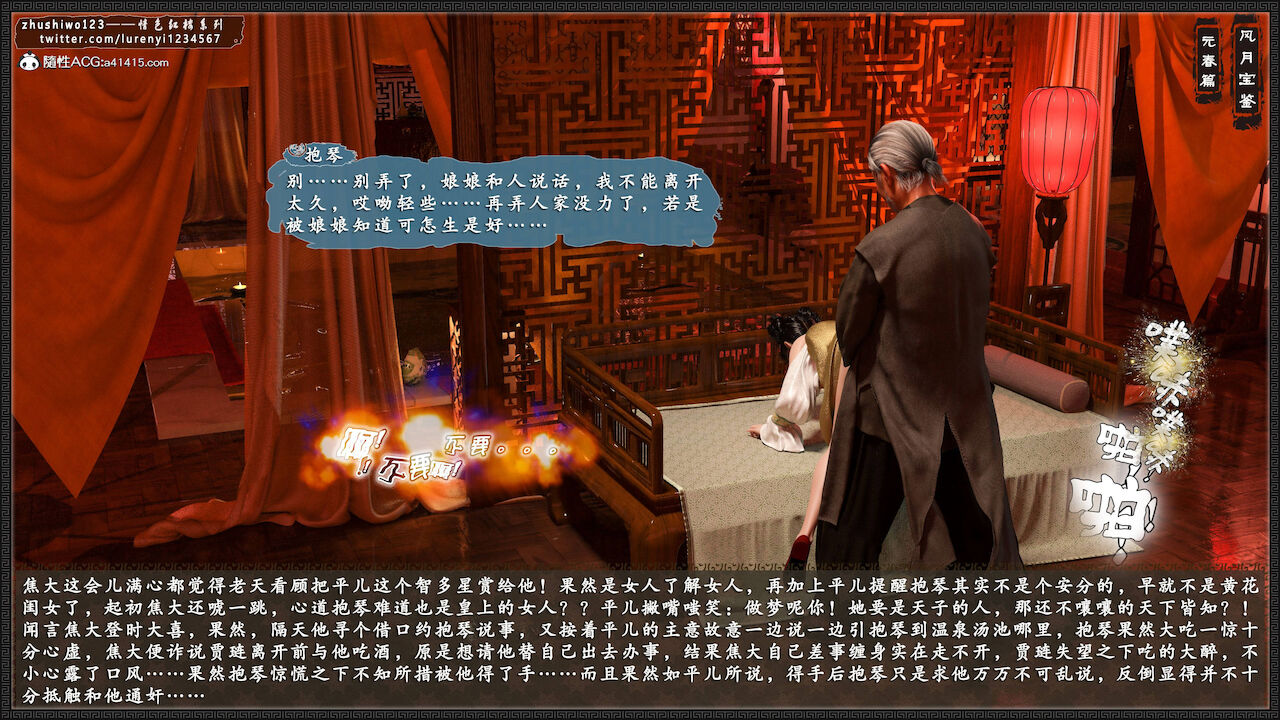 月光宝鉴-元春篇4 page 5 full