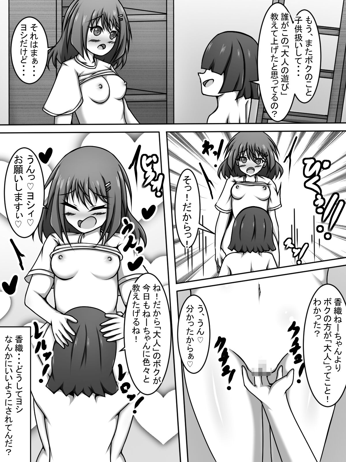 Nii-chan!! Nozoite Te Ii yo!! page 7 full