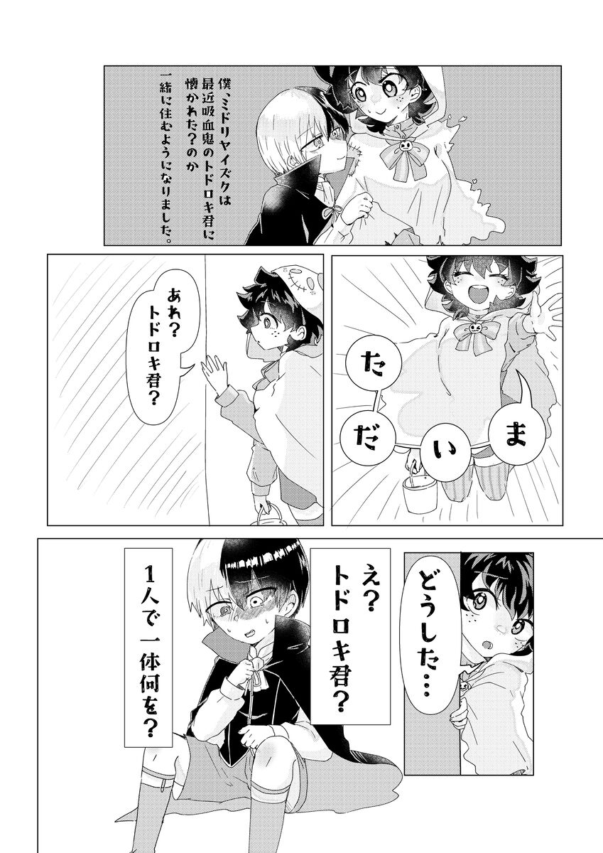 2/ 11 Soba soba shinkan sanpuru `kimi no hajimete ga hoshikute' page 3 full