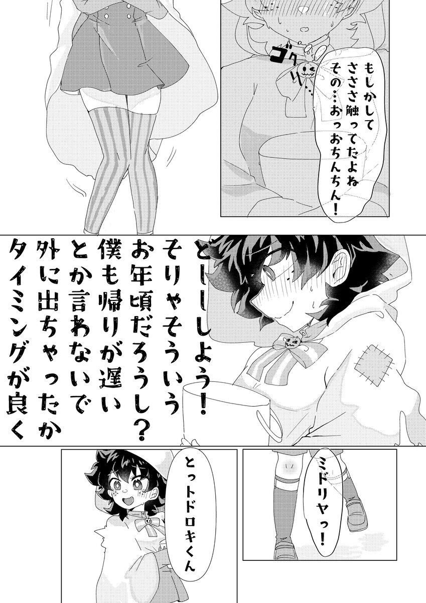 2/ 11 Soba soba shinkan sanpuru `kimi no hajimete ga hoshikute' page 4 full
