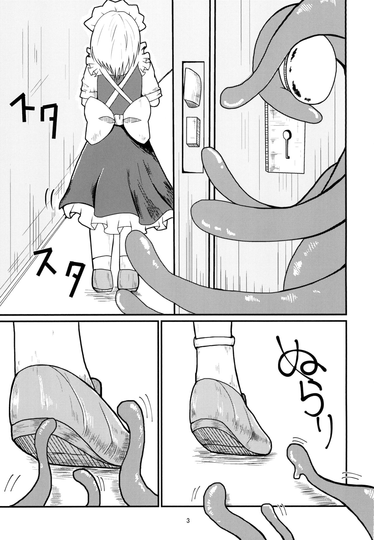 呑まれて咲夜さん page 3 full