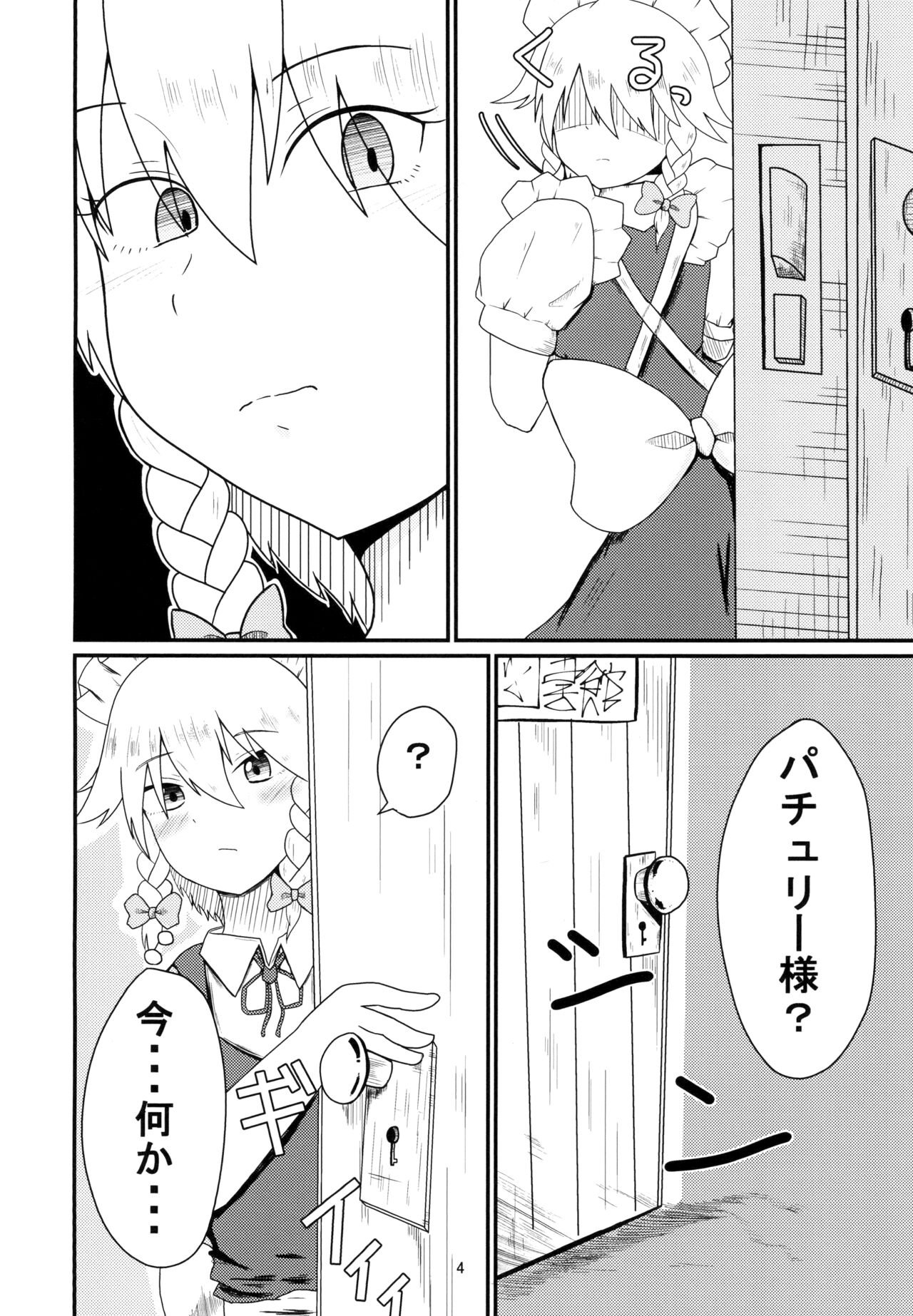 呑まれて咲夜さん page 4 full