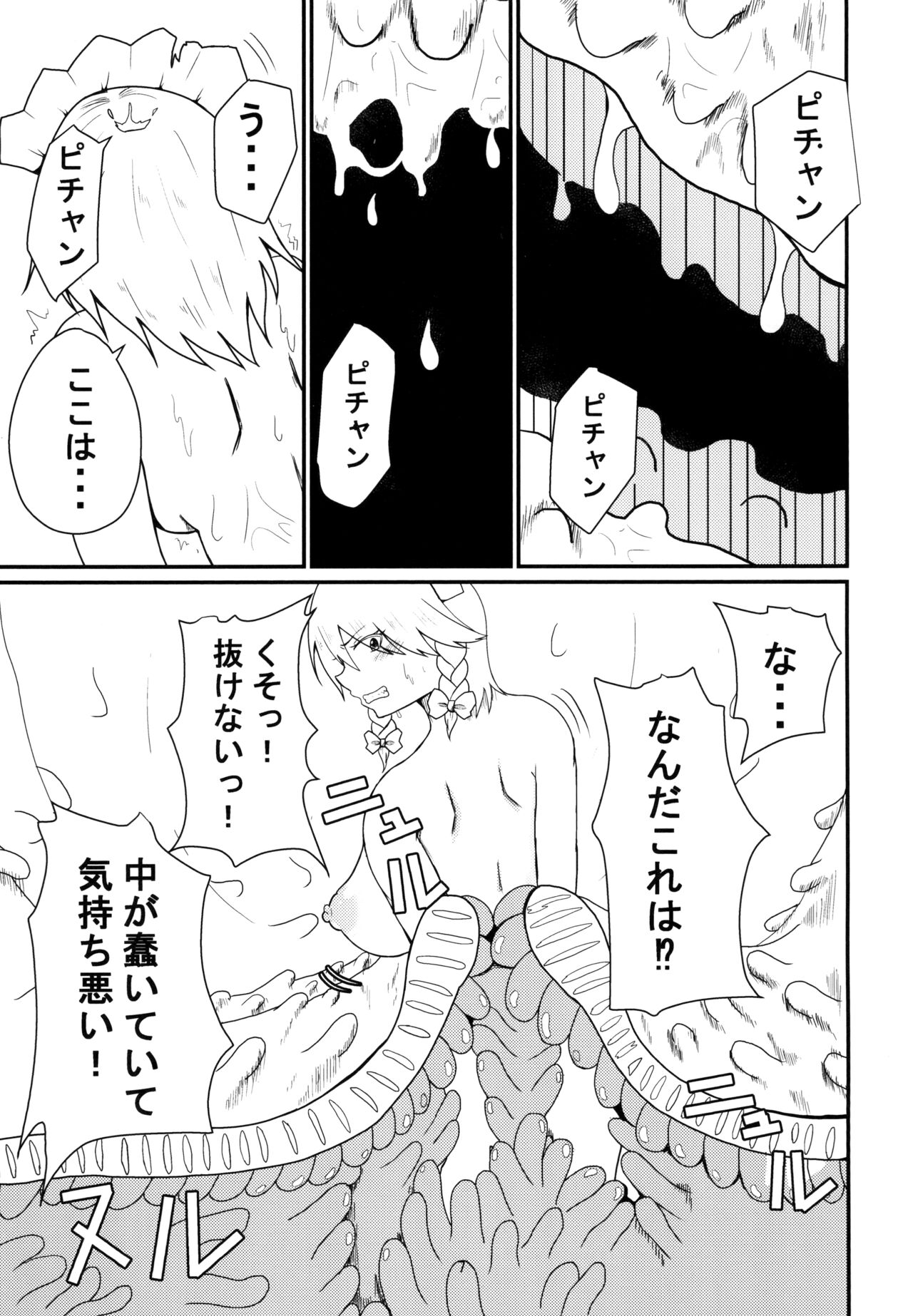 呑まれて咲夜さん page 7 full