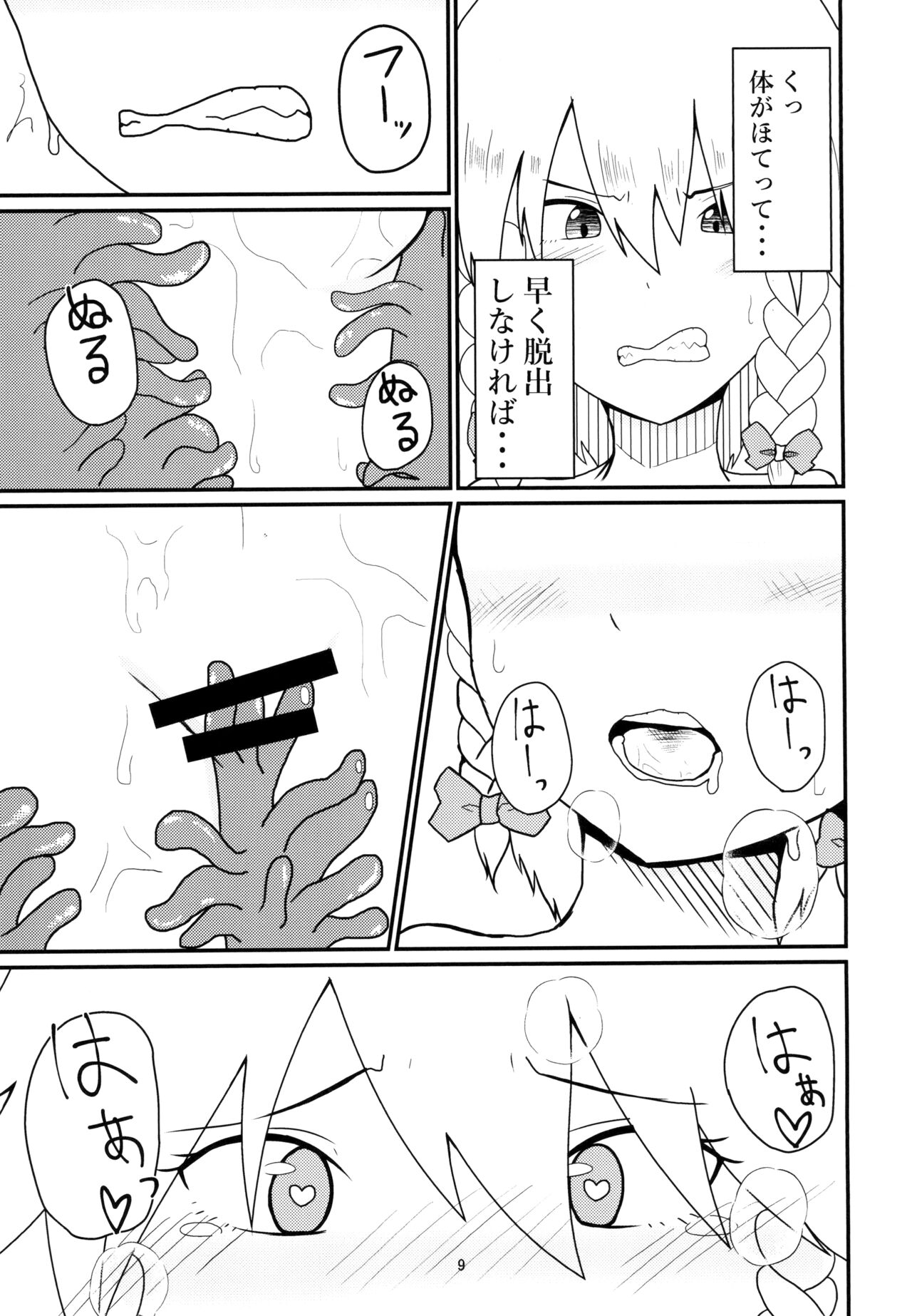 呑まれて咲夜さん page 9 full