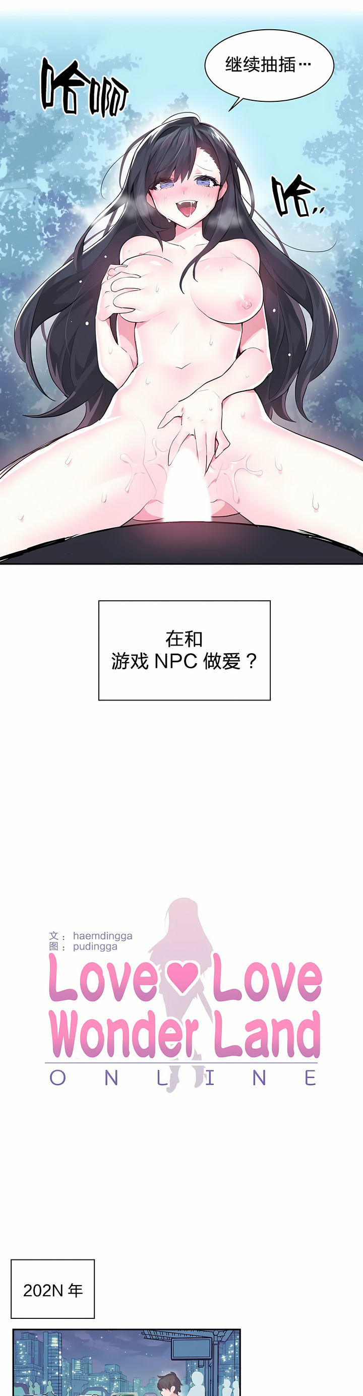 爱爱仙境 LoveLove Wonder Land -online- 01-45 page 5 full