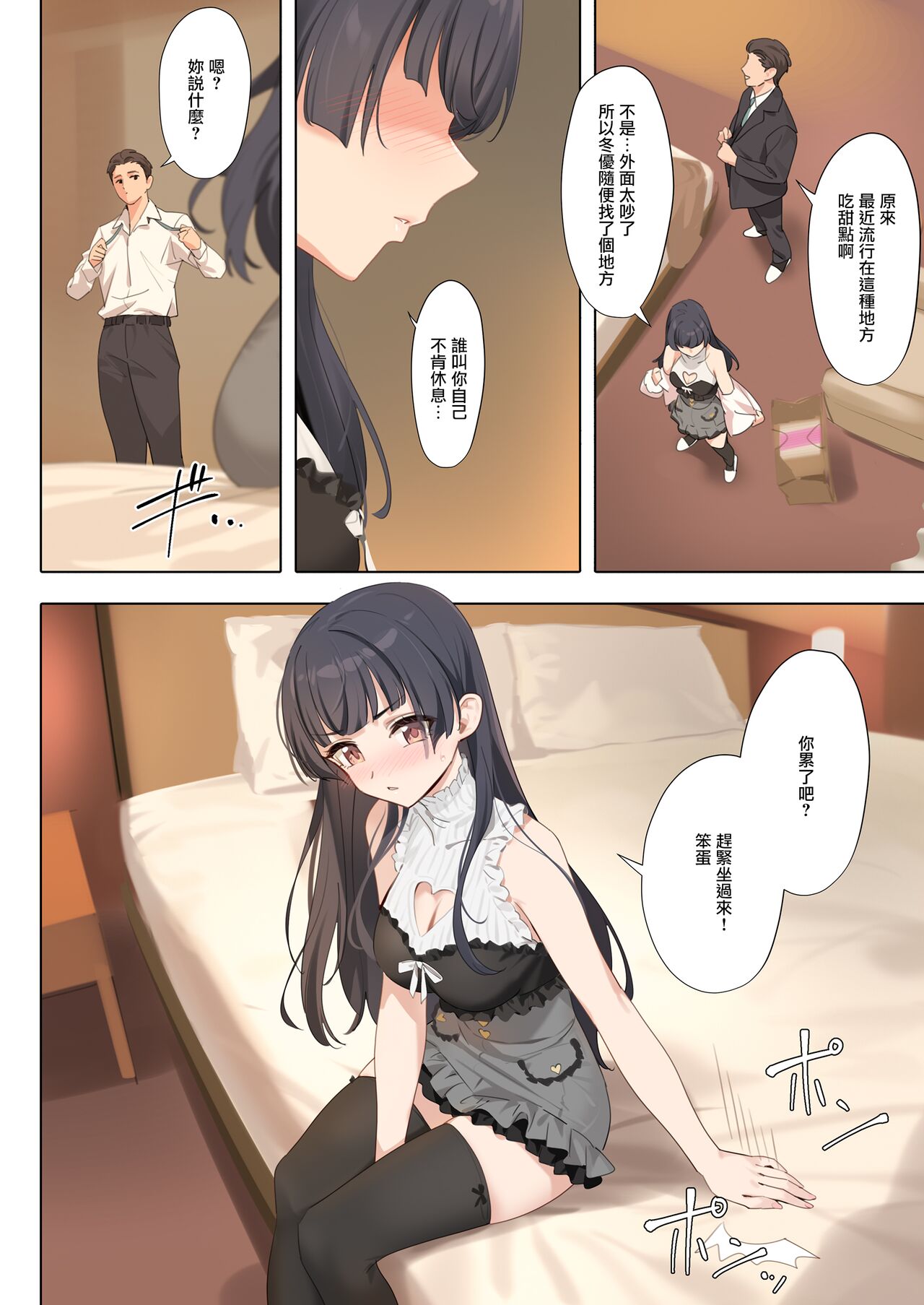 Dessert Syndrome page 10 full