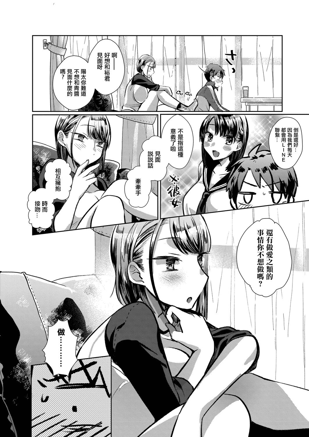 ワガママコレクション。 page 2 full