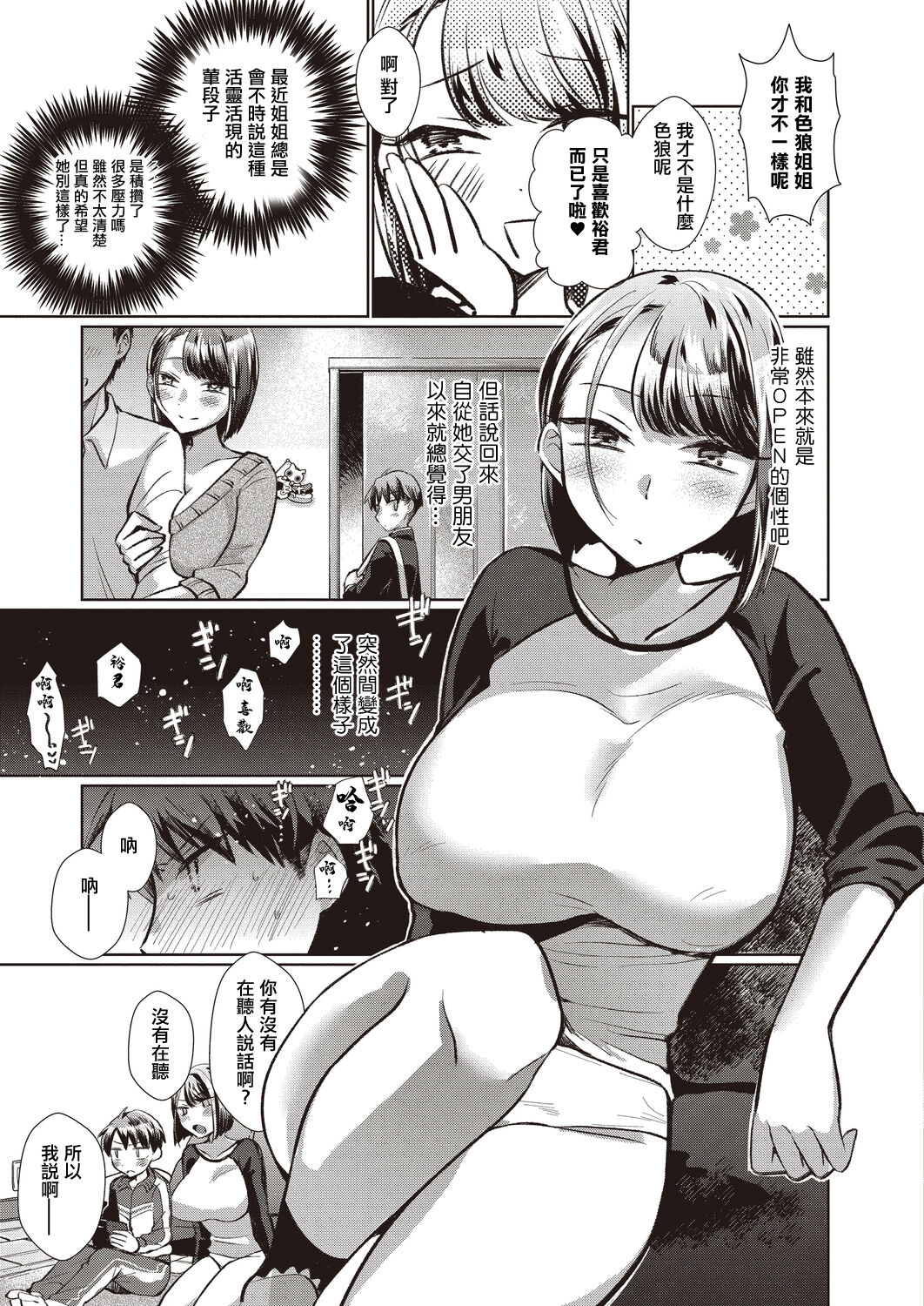 ワガママコレクション。 page 3 full