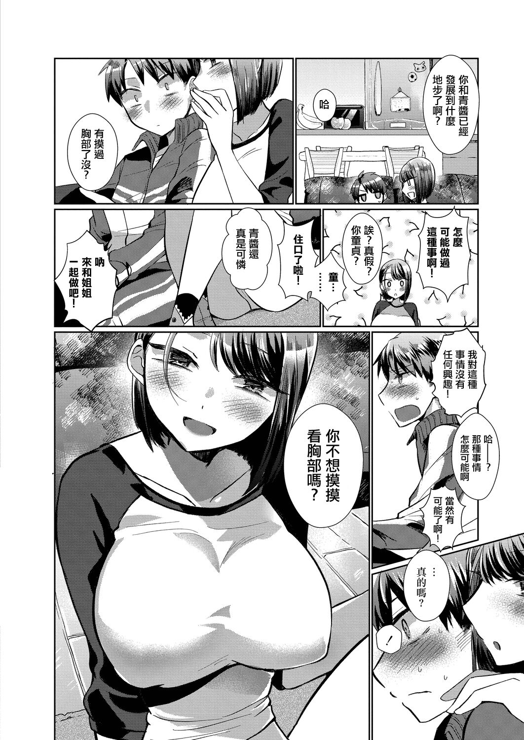 ワガママコレクション。 page 4 full