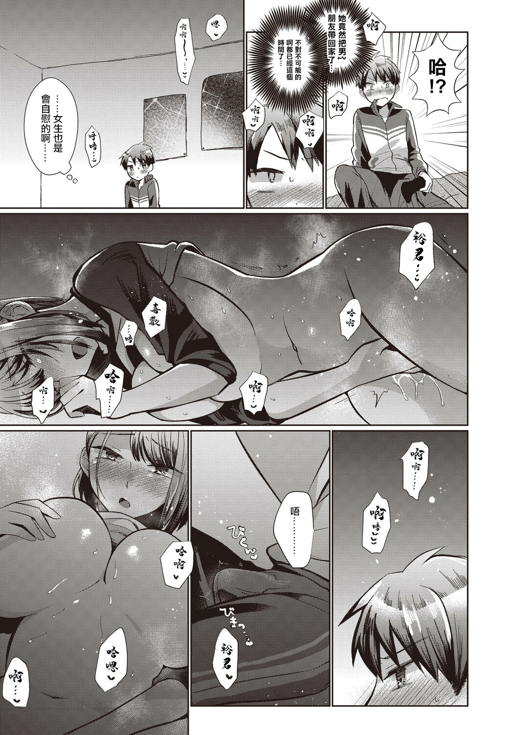 ワガママコレクション。 page 7 full