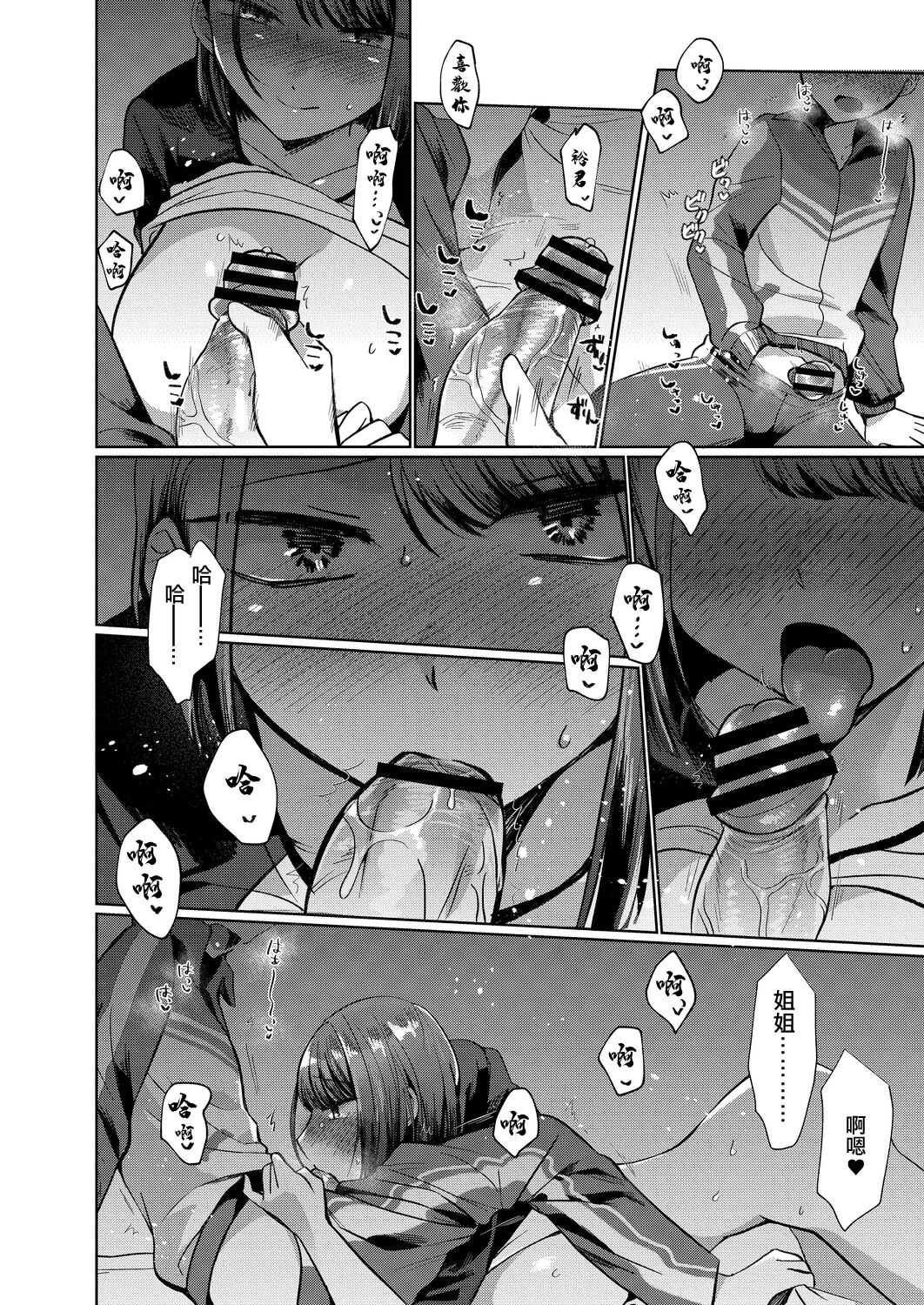 ワガママコレクション。 page 8 full