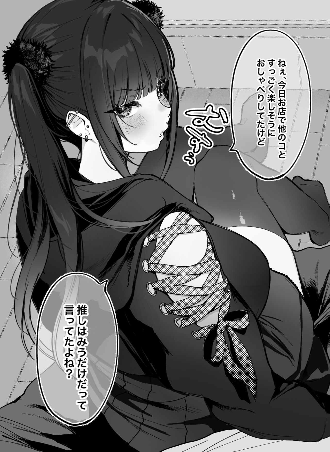 【続編】他の女の子と話してたら推しのキラキラ地雷系コンカフェ嬢に嫉妬されて搾り取られる話 page 2 full