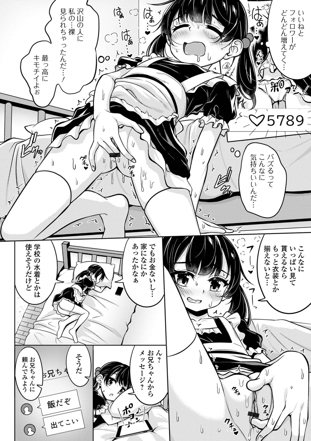 Digital Puni Pedo! Vol. 29 page 8 full