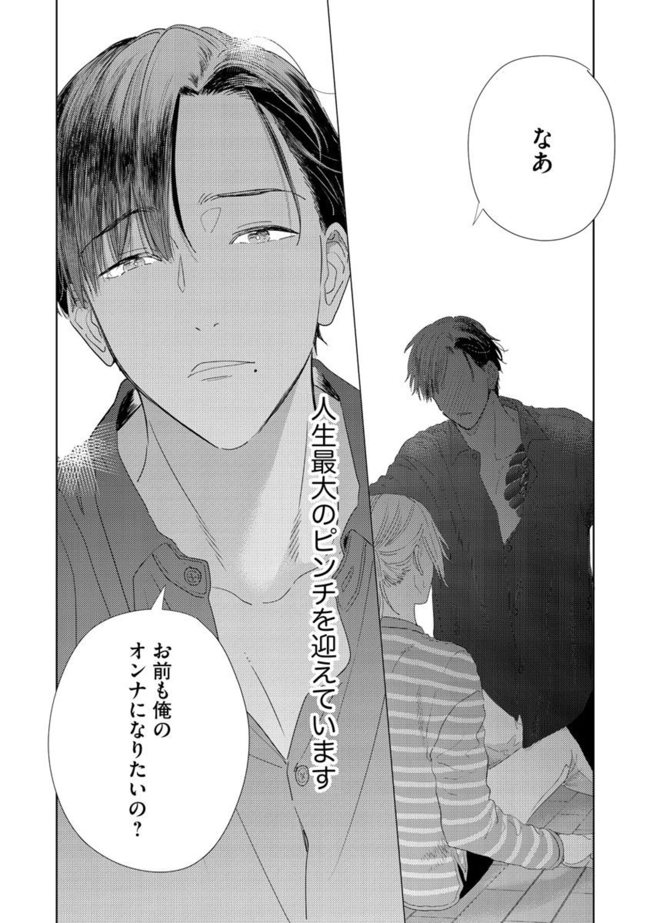 Darling wa Okka na Yakuza Renai 0-nichi, Irezumi Kare ni Dekiai Sareru Nante Kitenai! 1 page 4 full