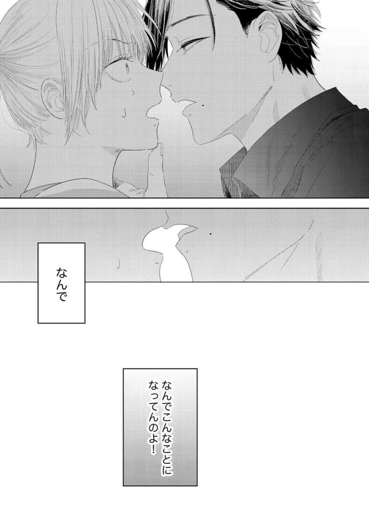 Darling wa Okka na Yakuza Renai 0-nichi, Irezumi Kare ni Dekiai Sareru Nante Kitenai! 1 page 5 full