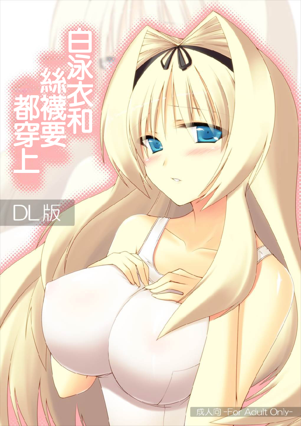 白スクとニーソと全部のせ page 1 full