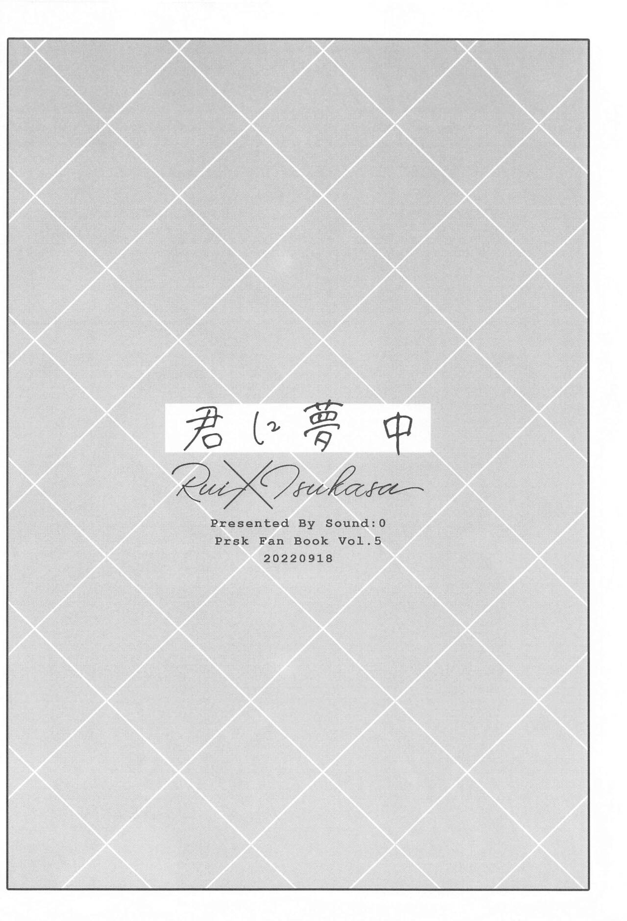 kiminimuchu page 3 full