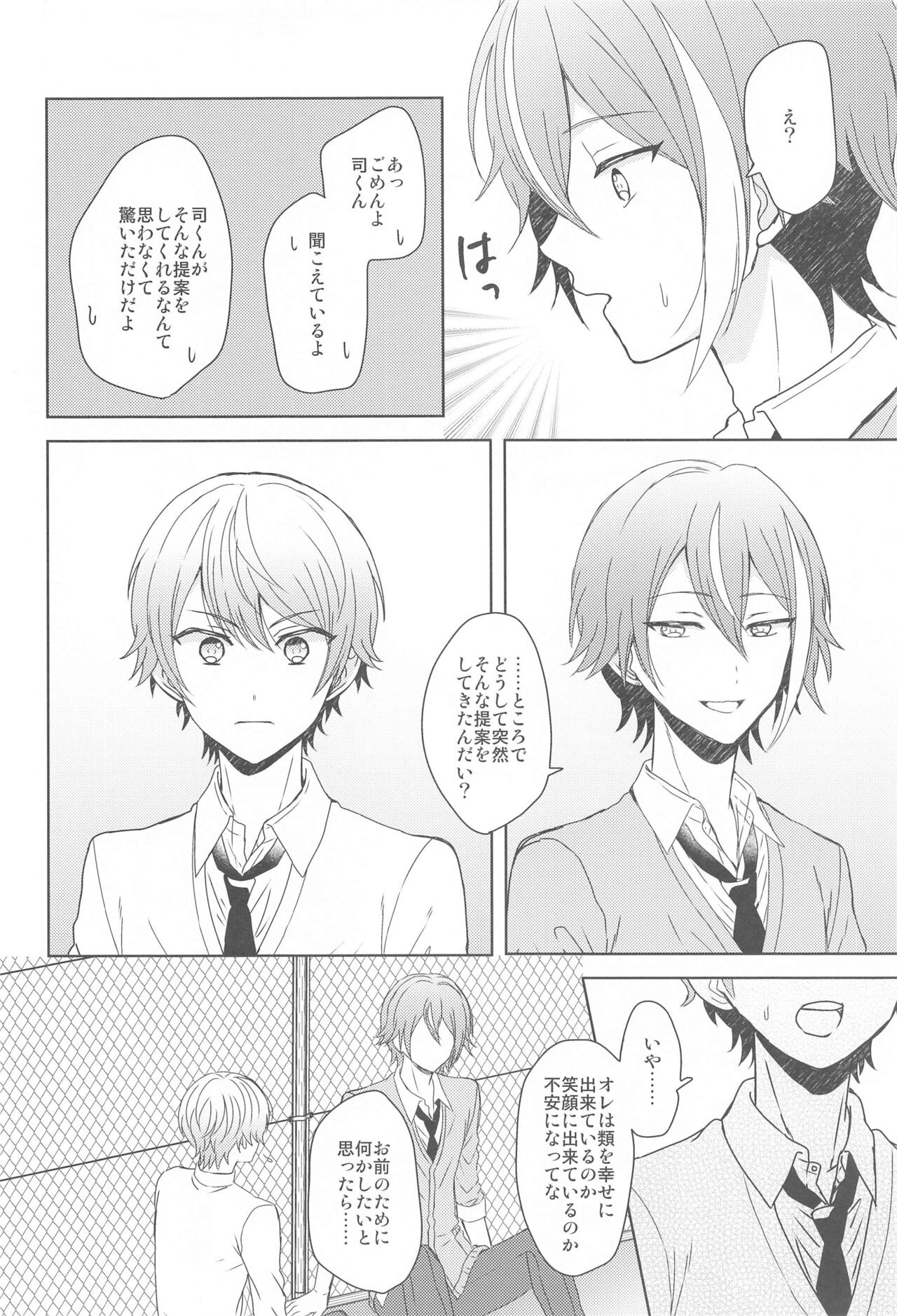 kiminimuchu page 5 full