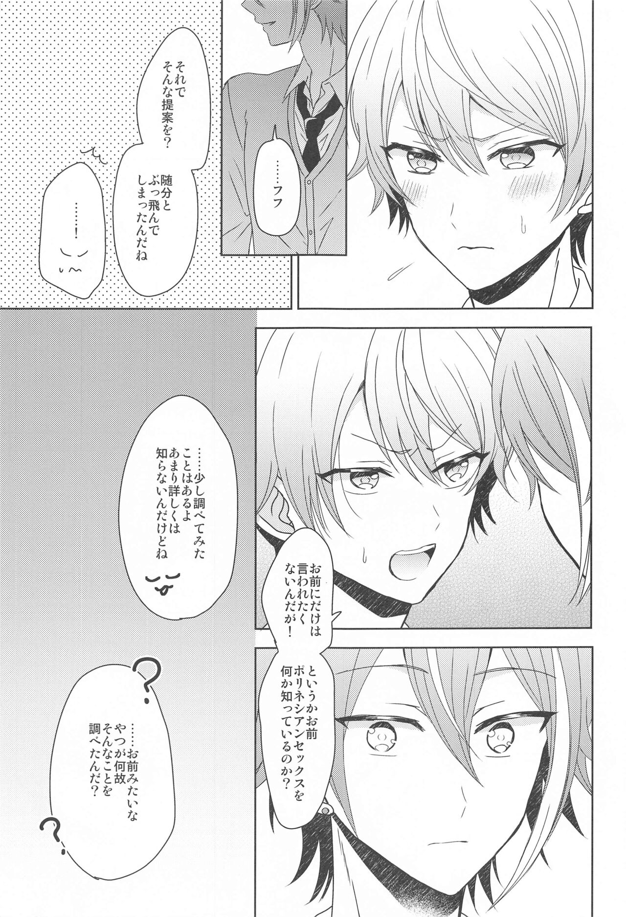 kiminimuchu page 6 full