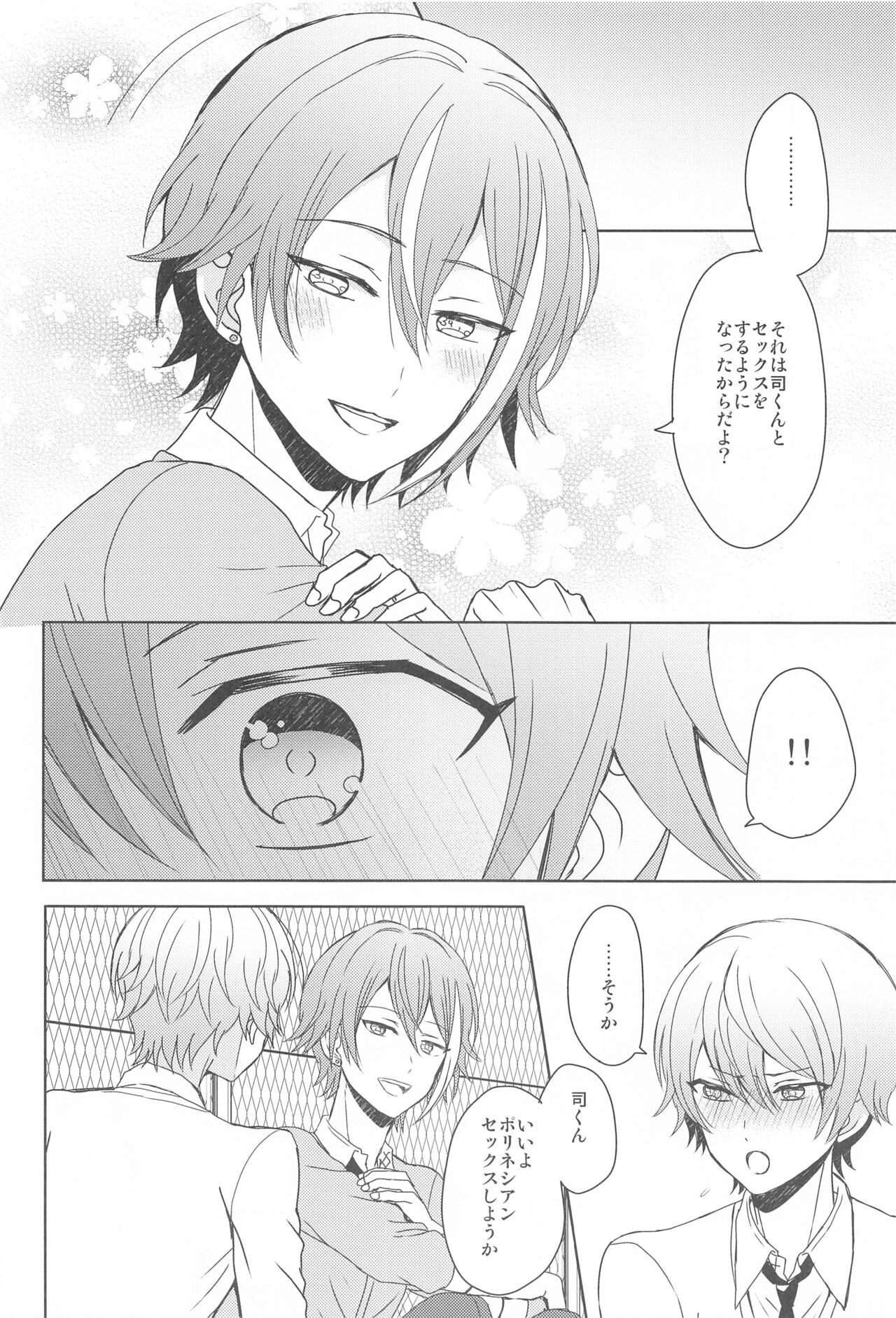 kiminimuchu page 7 full