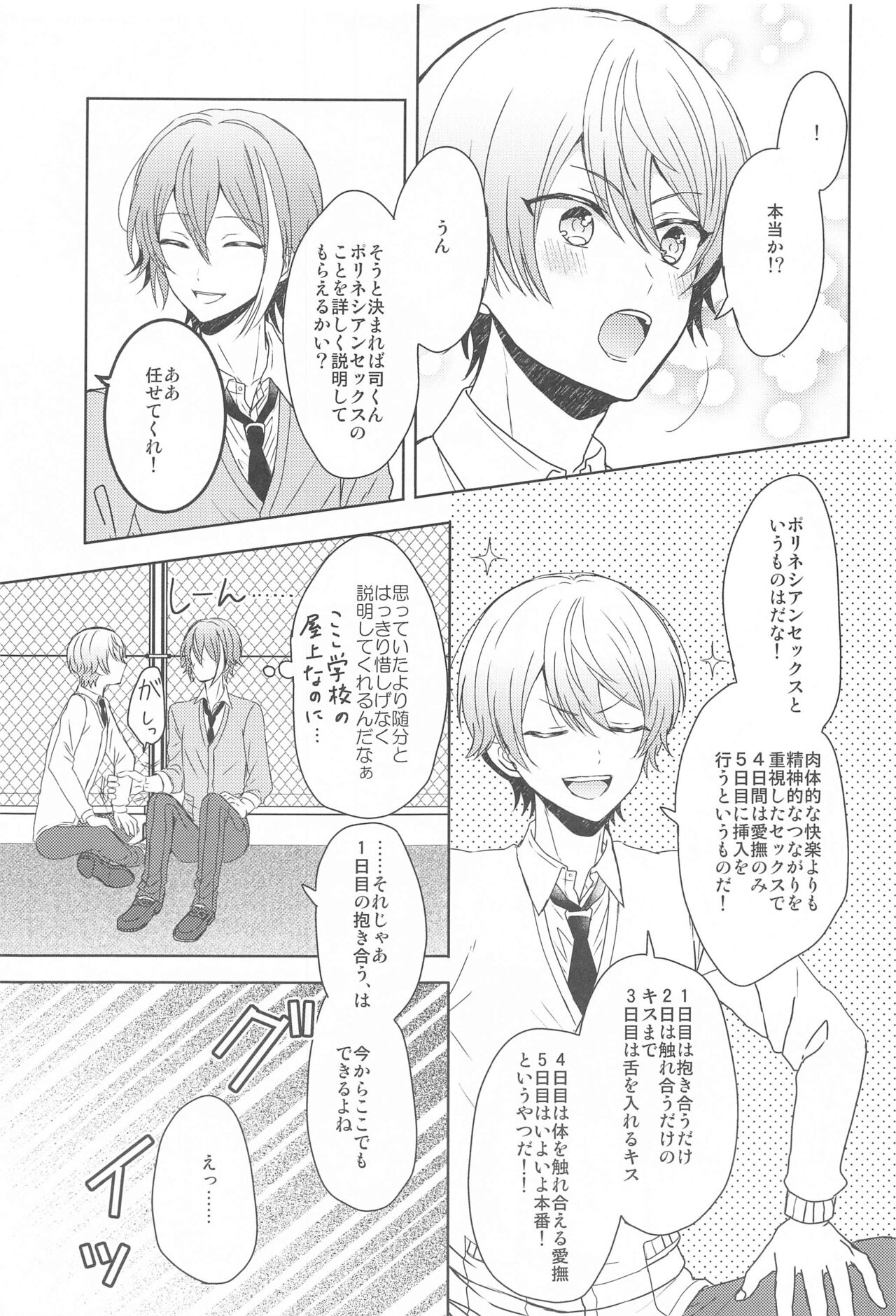kiminimuchu page 8 full