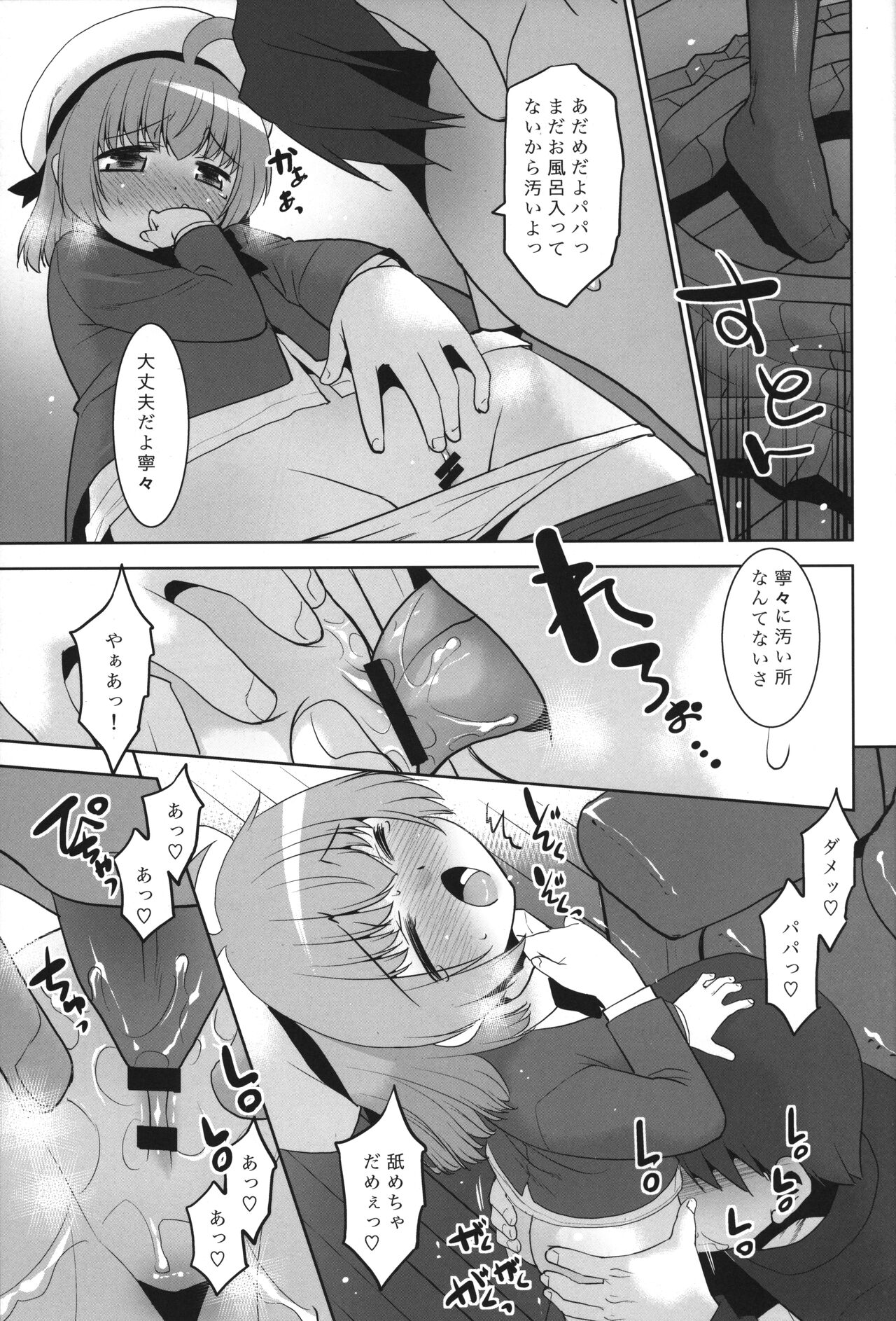 Takashi-kun wa Suki desu, demo Papa no Hou ga motto Suki desu. page 10 full