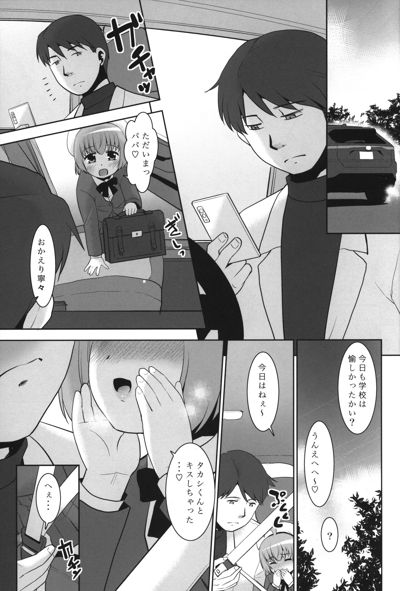 Takashi-kun wa Suki desu, demo Papa no Hou ga motto Suki desu. page 6 full