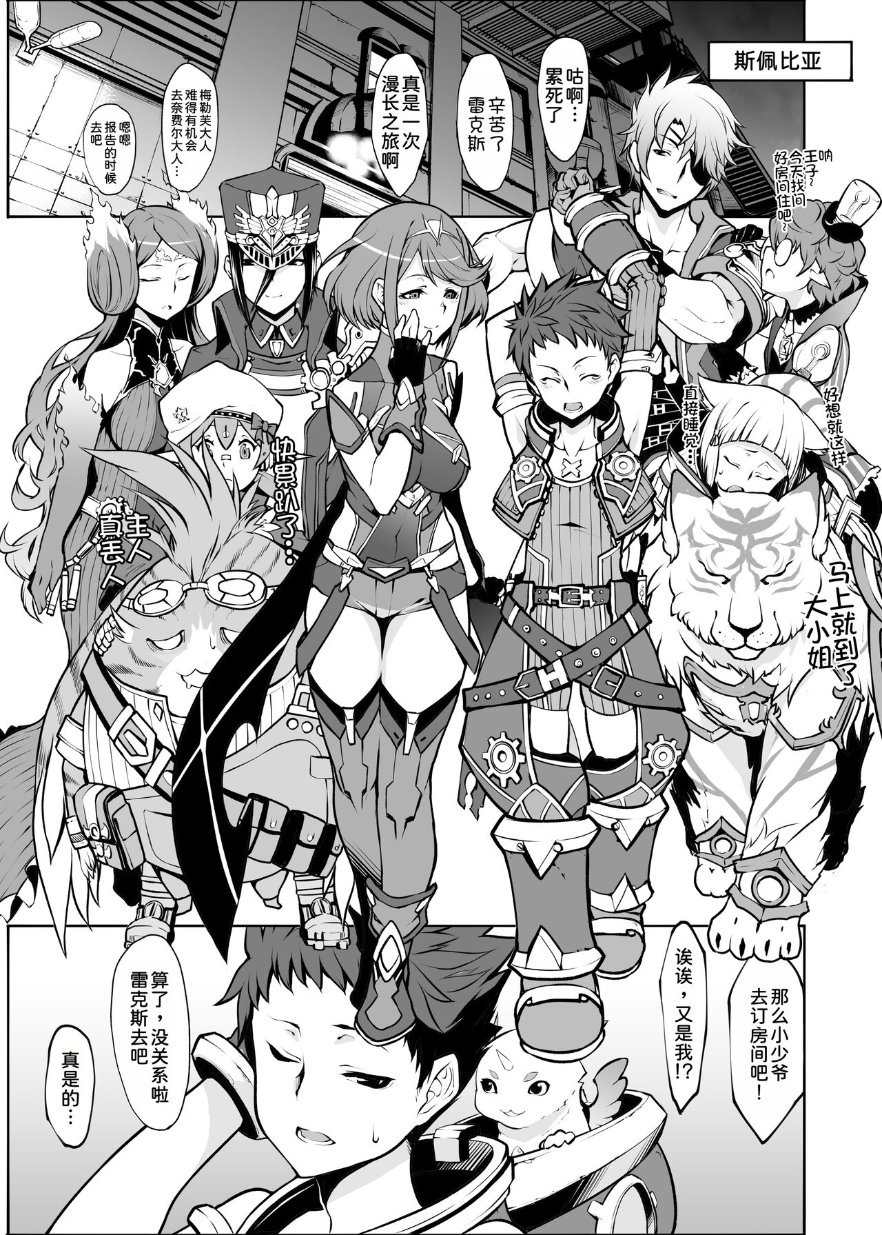 Twin Grail page 3 full