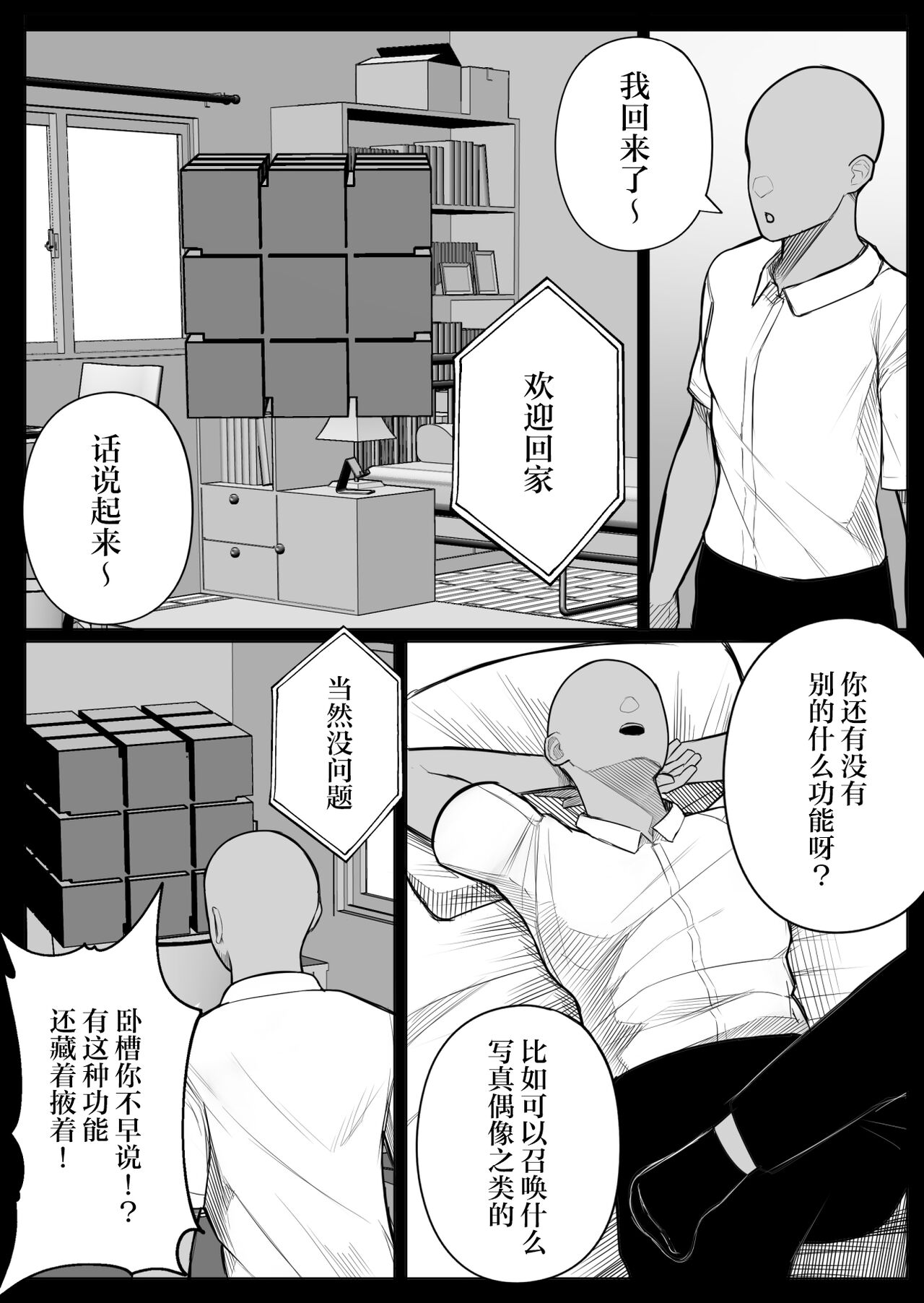 Ningen Copy Ki Kubrick 2 | 库布列克 2 page 8 full