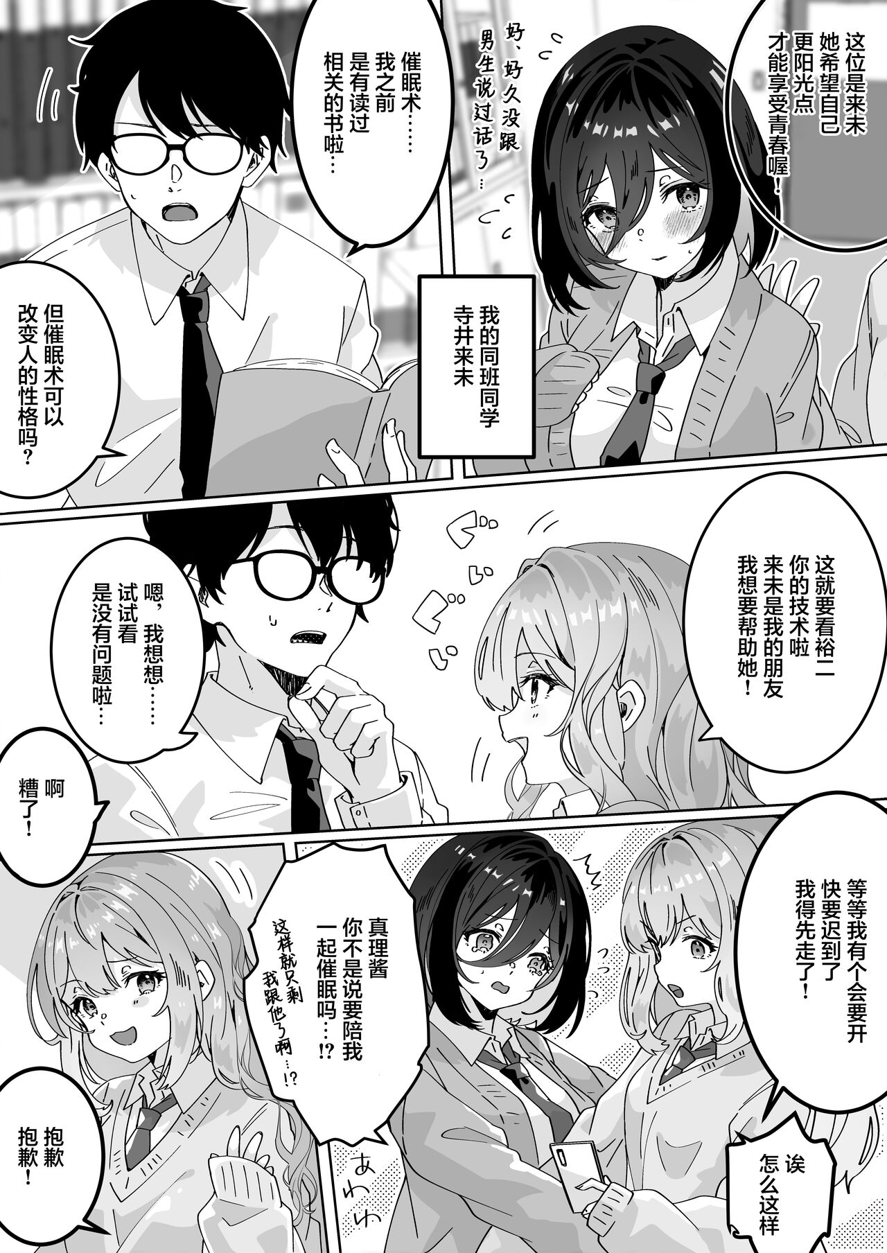 Kanojo no Shinyuu ni Saiminjutsu o Kaketara Gyaku NTR Gyaku Rape Sareta Hanashi page 6 full