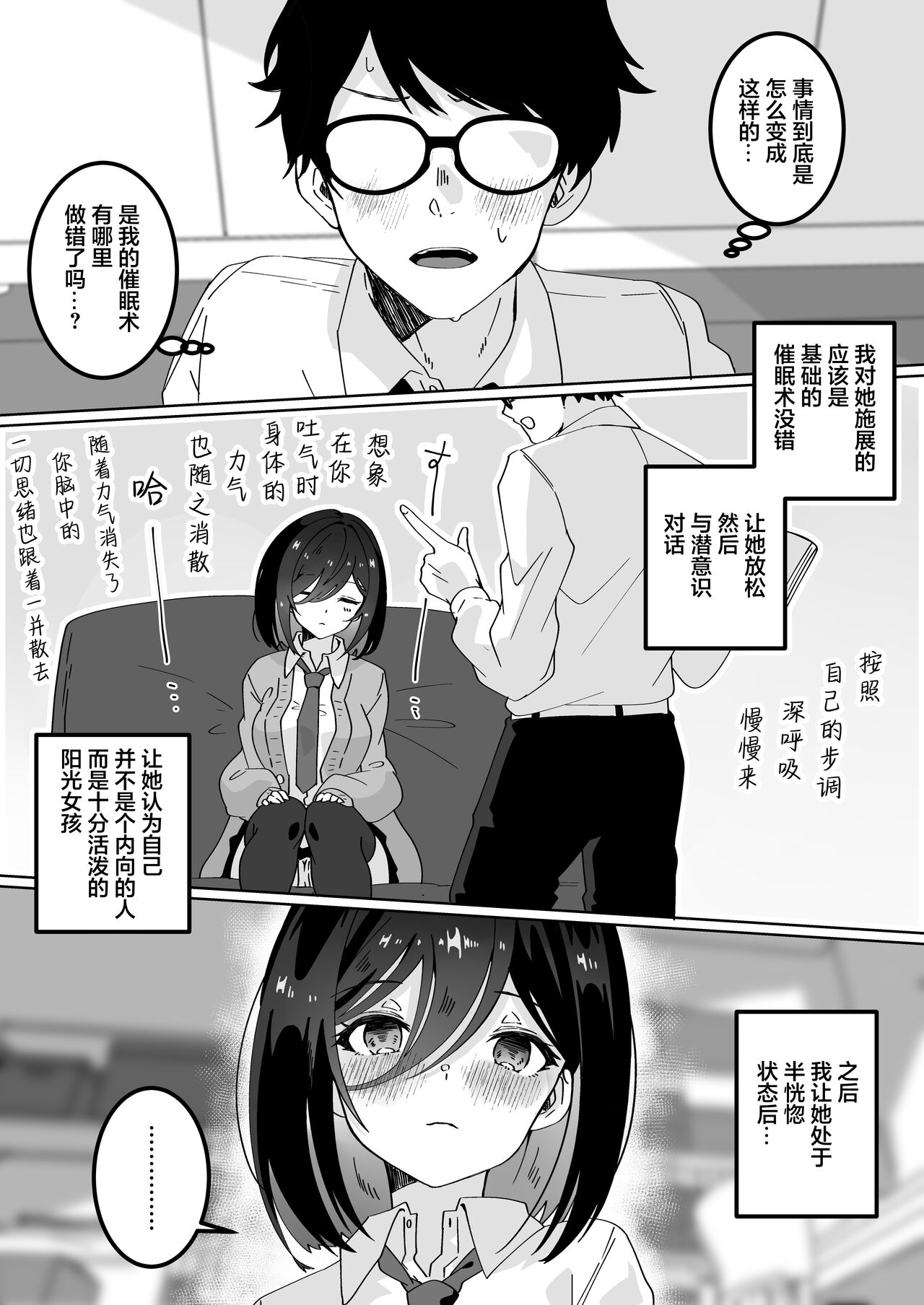 Kanojo no Shinyuu ni Saiminjutsu o Kaketara Gyaku NTR Gyaku Rape Sareta Hanashi page 8 full