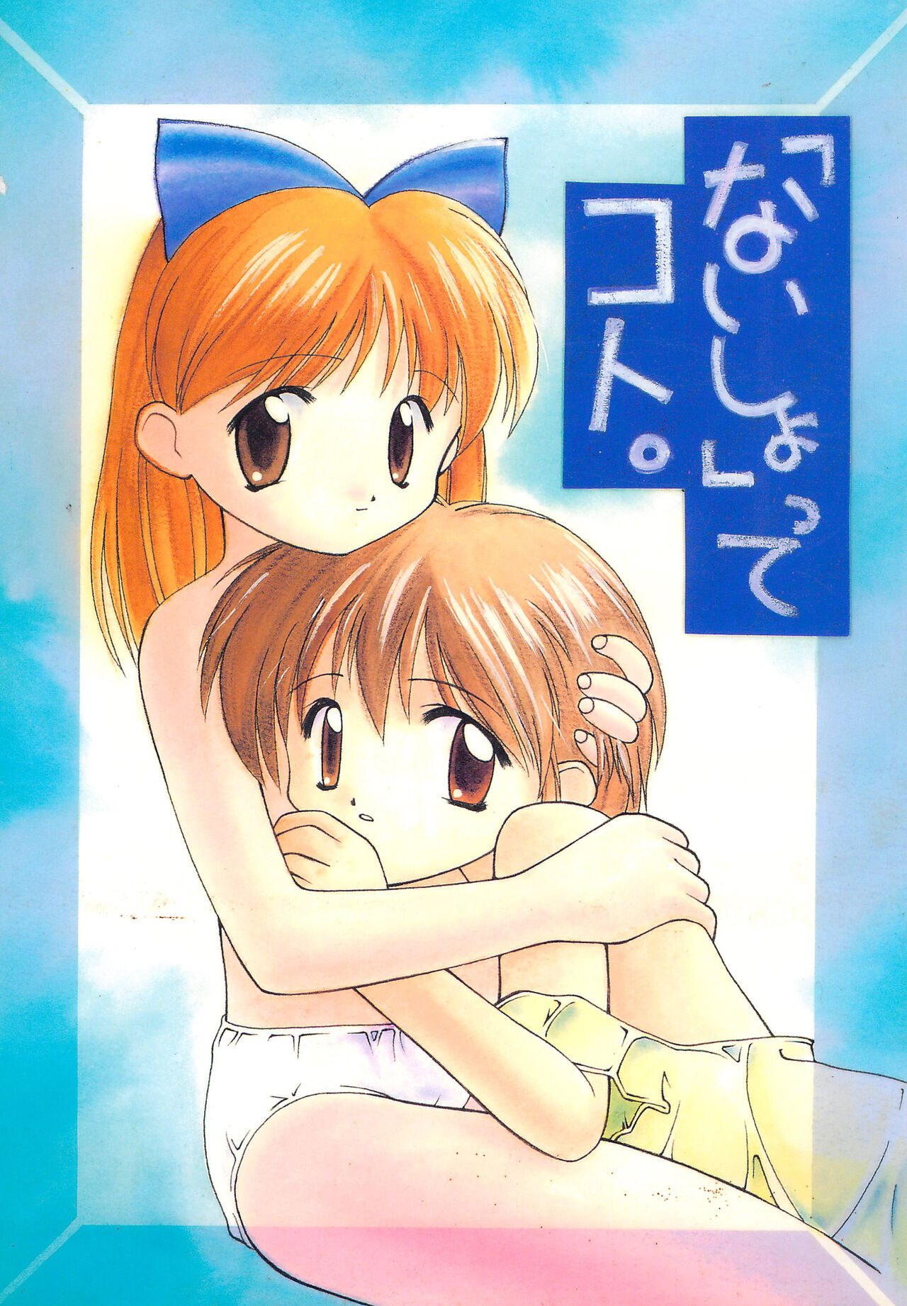 "Naisho" tte koto. page 1 full