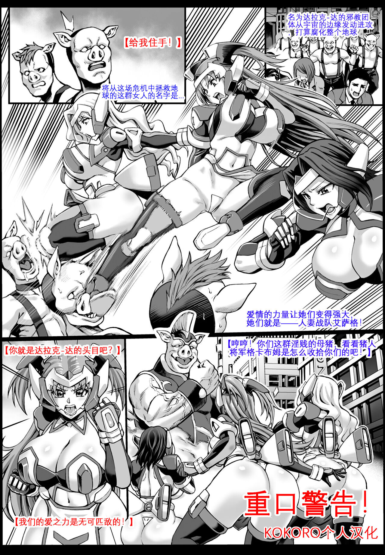 Hitozuma Sentai Aisaiger Tanpen Manga page 2 full