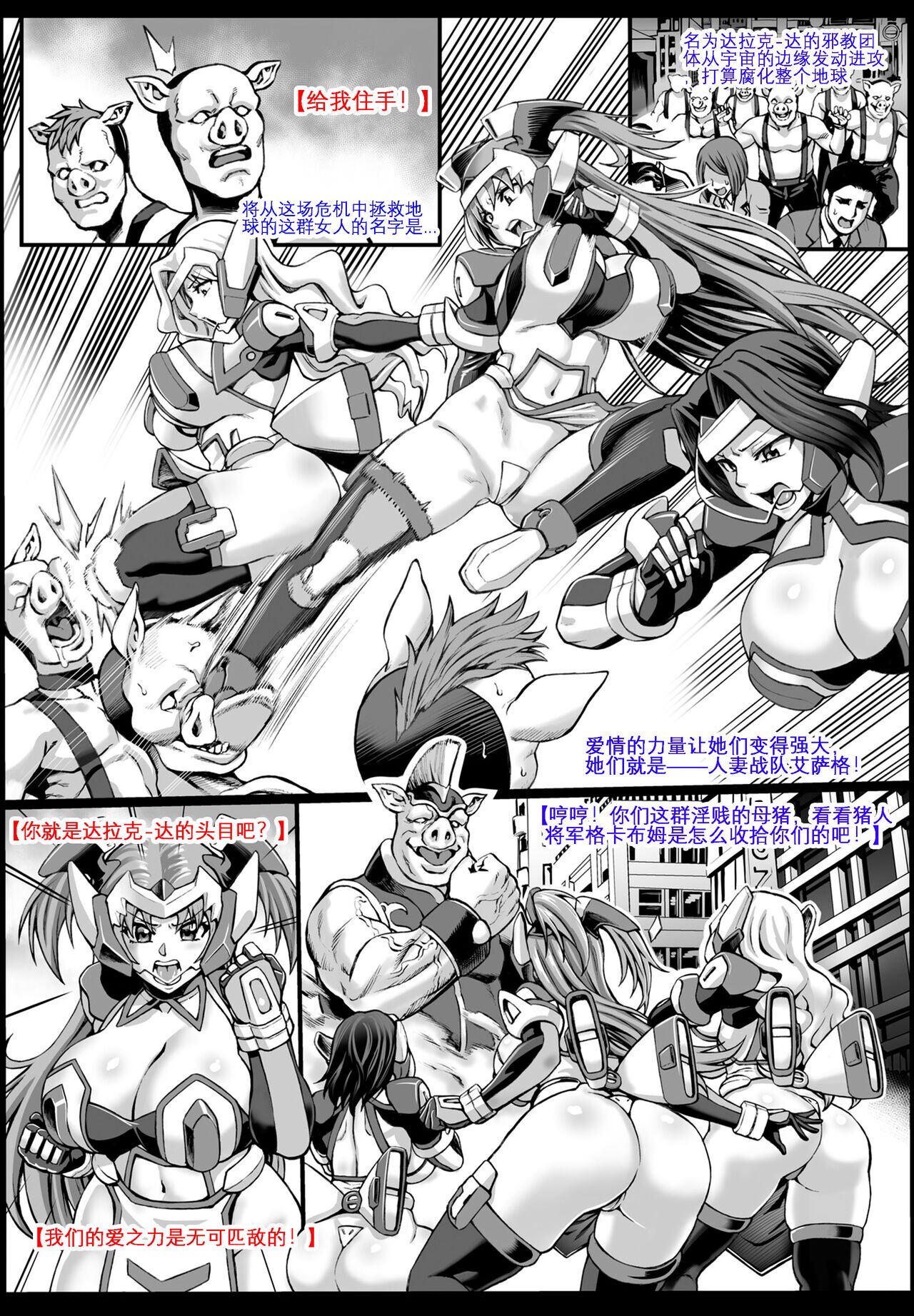 Hitozuma Sentai Aisaiger Tanpen Manga page 3 full